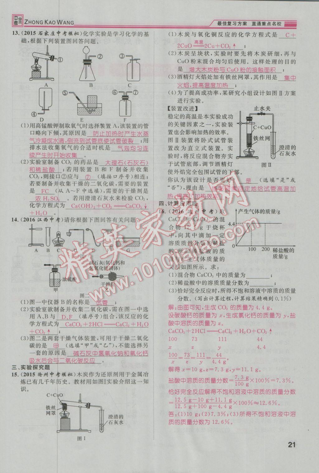 2017年鴻鵠志文化河北中考命題研究中考王化學(xué) 第一編教材知識(shí)梳理篇模塊一第98頁(yè)