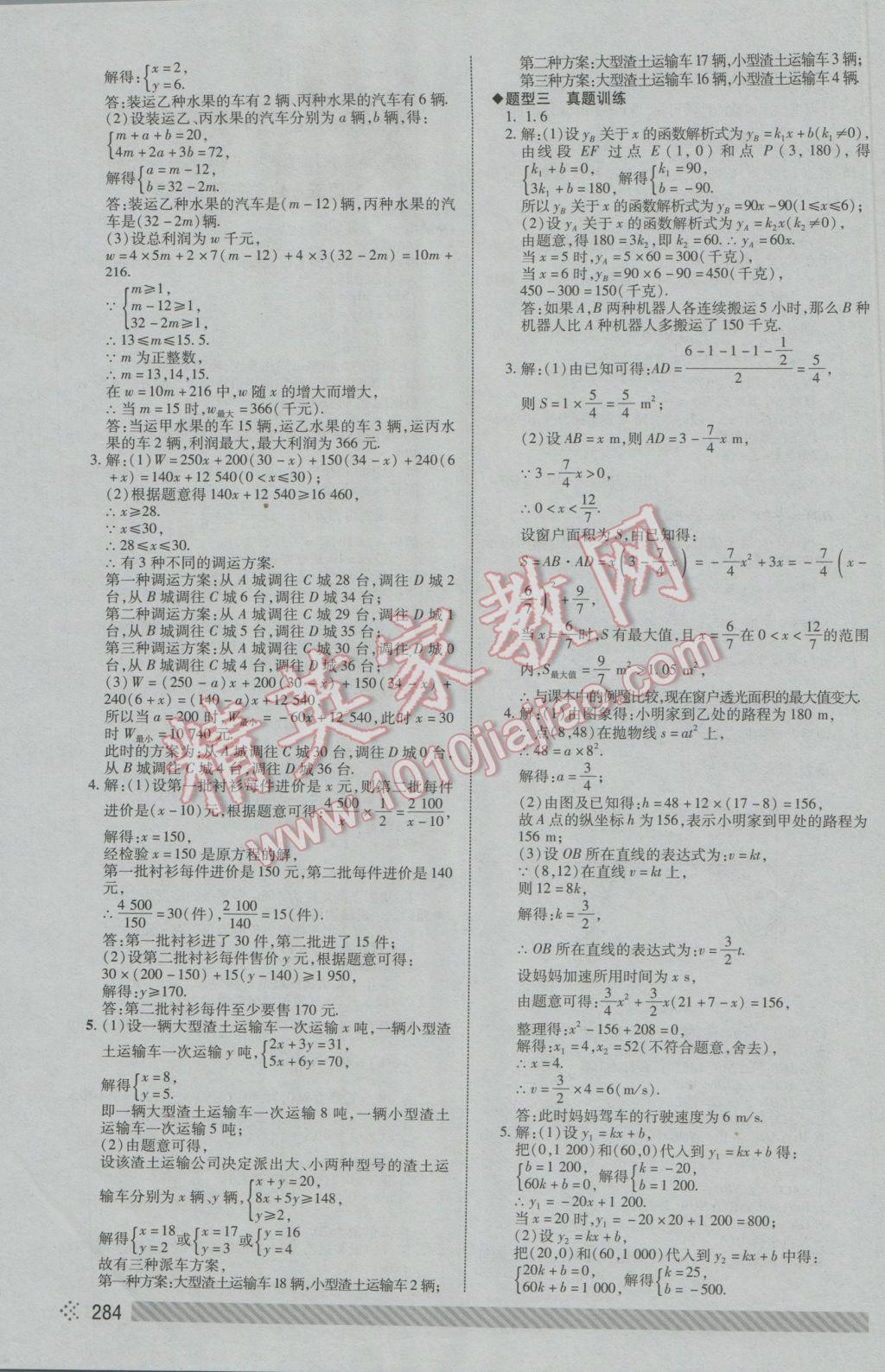 2017年中考初中总复习全程导航数学 参考答案第50页