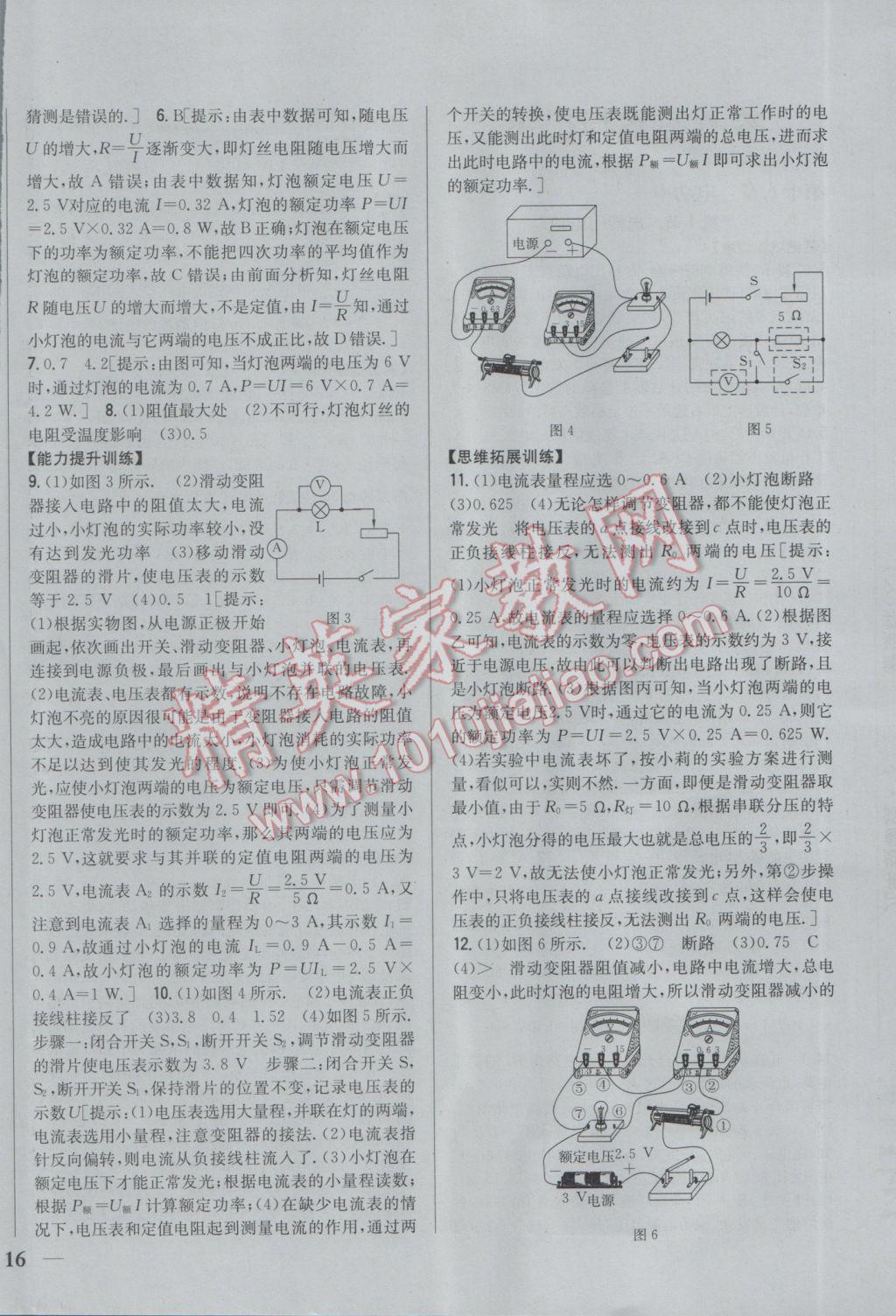 2017年全科王同步課時練習(xí)九年級物理下冊人教版 參考答案第4頁