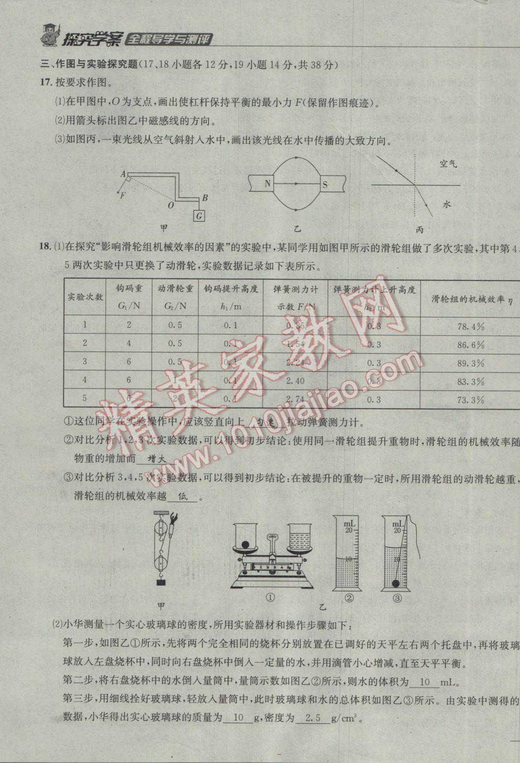 2017年探究學(xué)案全程導(dǎo)學(xué)與測評九年級物理下冊人教版 達(dá)標(biāo)檢測卷第120頁