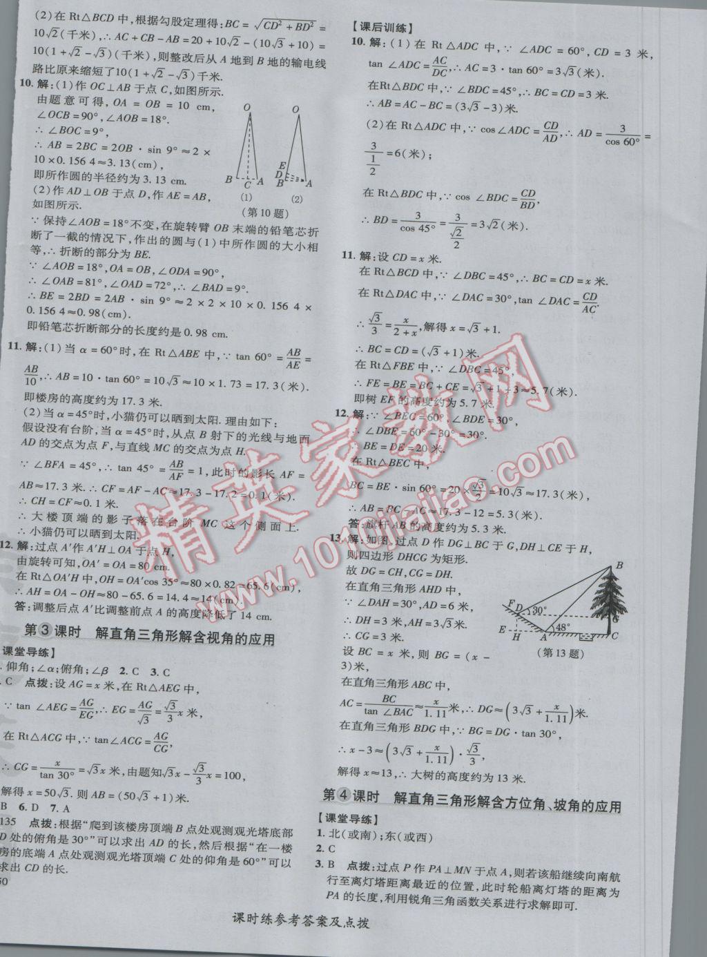 2017年点拨训练九年级数学下册人教版 参考答案第36页