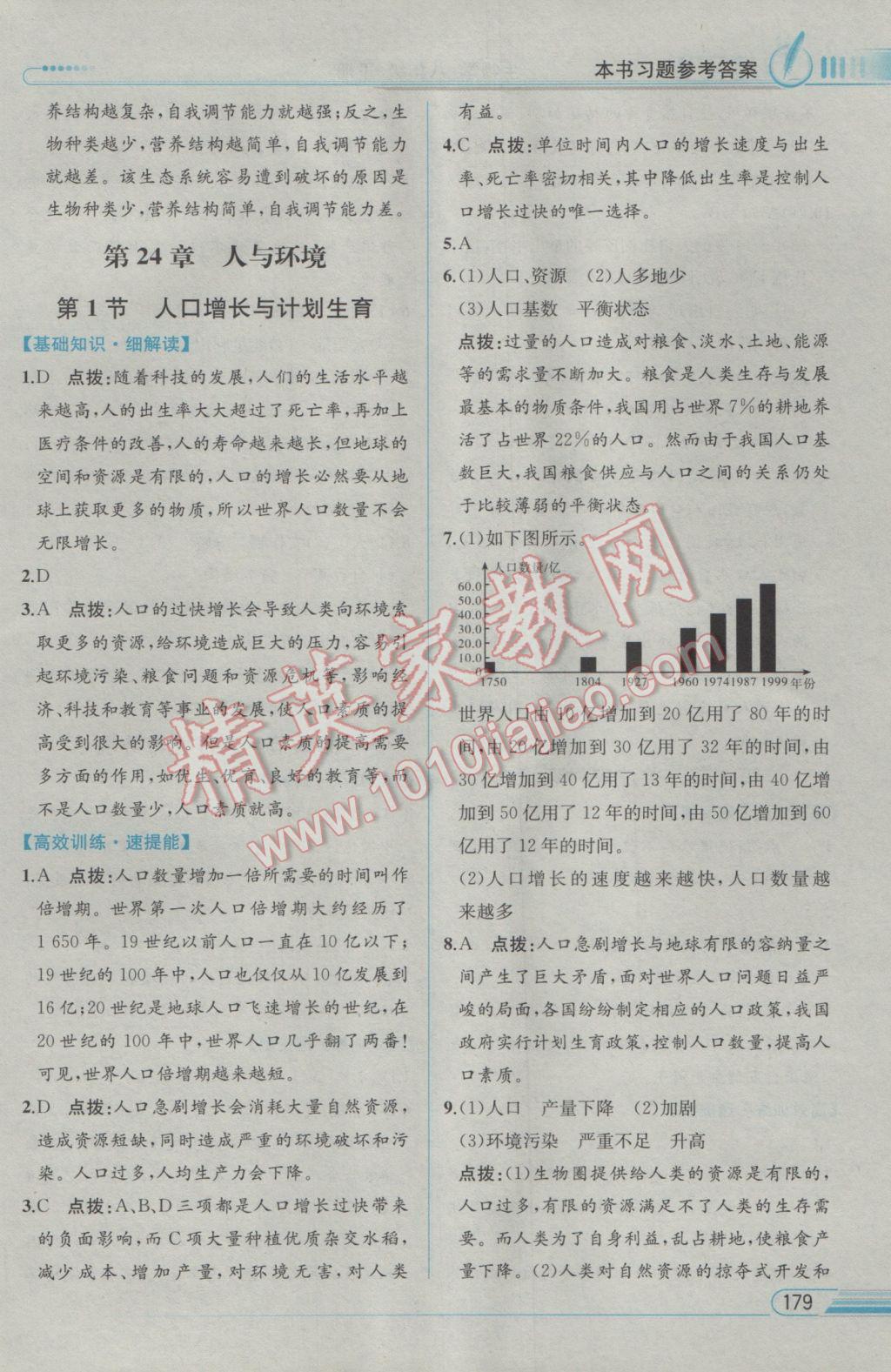 2017年教材解讀八年級生物學(xué)下冊北師大版 參考答案第15頁