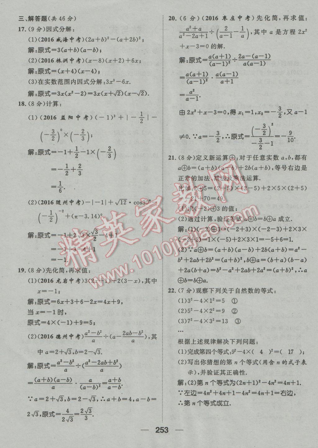 2017年鴻鵠志文化河北中考命題研究中考王數(shù)學(xué) 階段測(cè)評(píng)參考答案第255頁(yè)