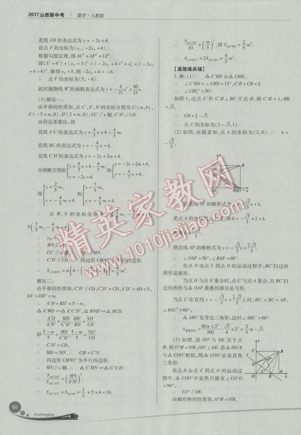 2017年山西新中考數(shù)學(xué)人教版 參考答案第88頁(yè)