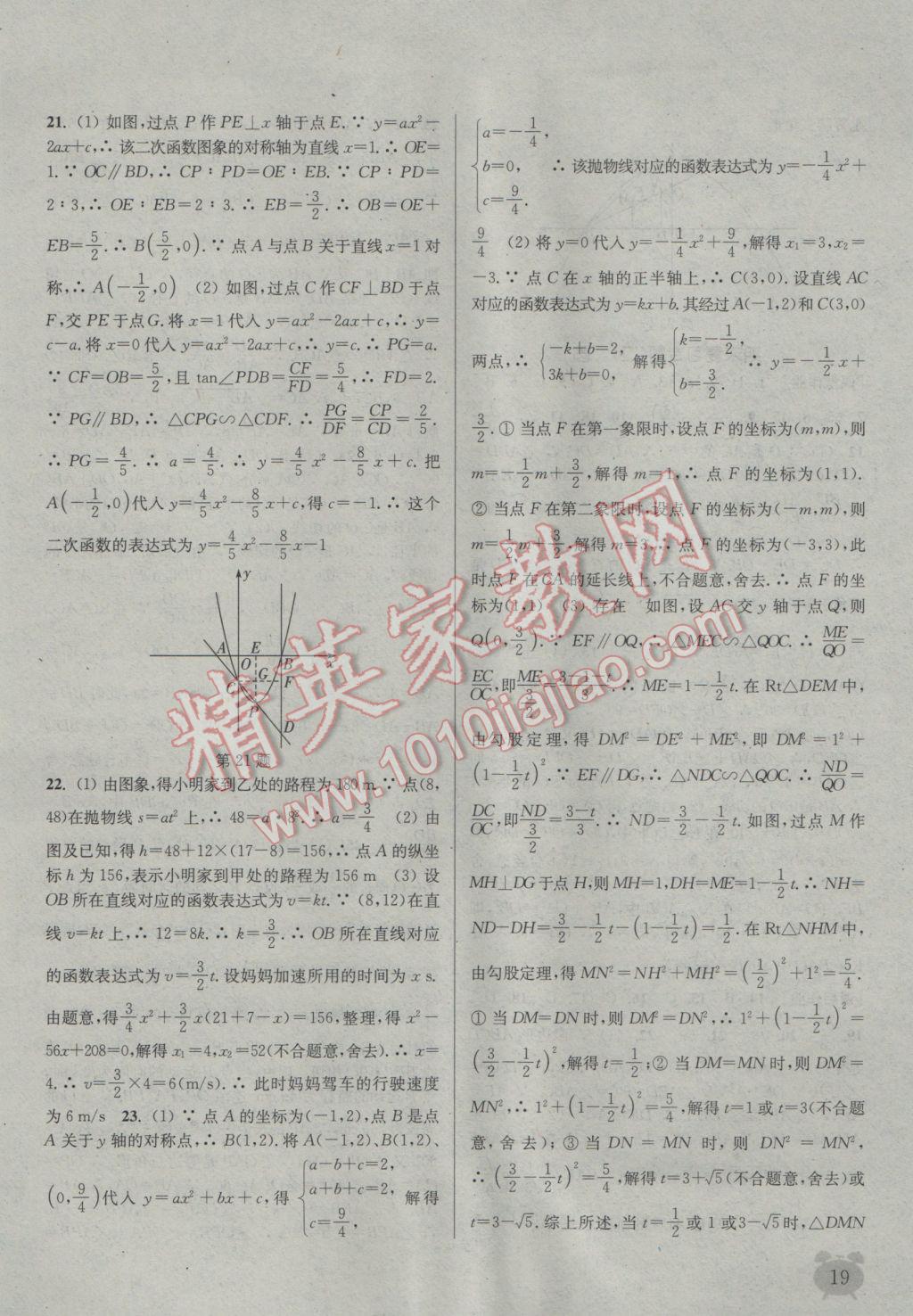 2017年通城學(xué)典課時作業(yè)本九年級數(shù)學(xué)下冊華師大版 參考答案第19頁