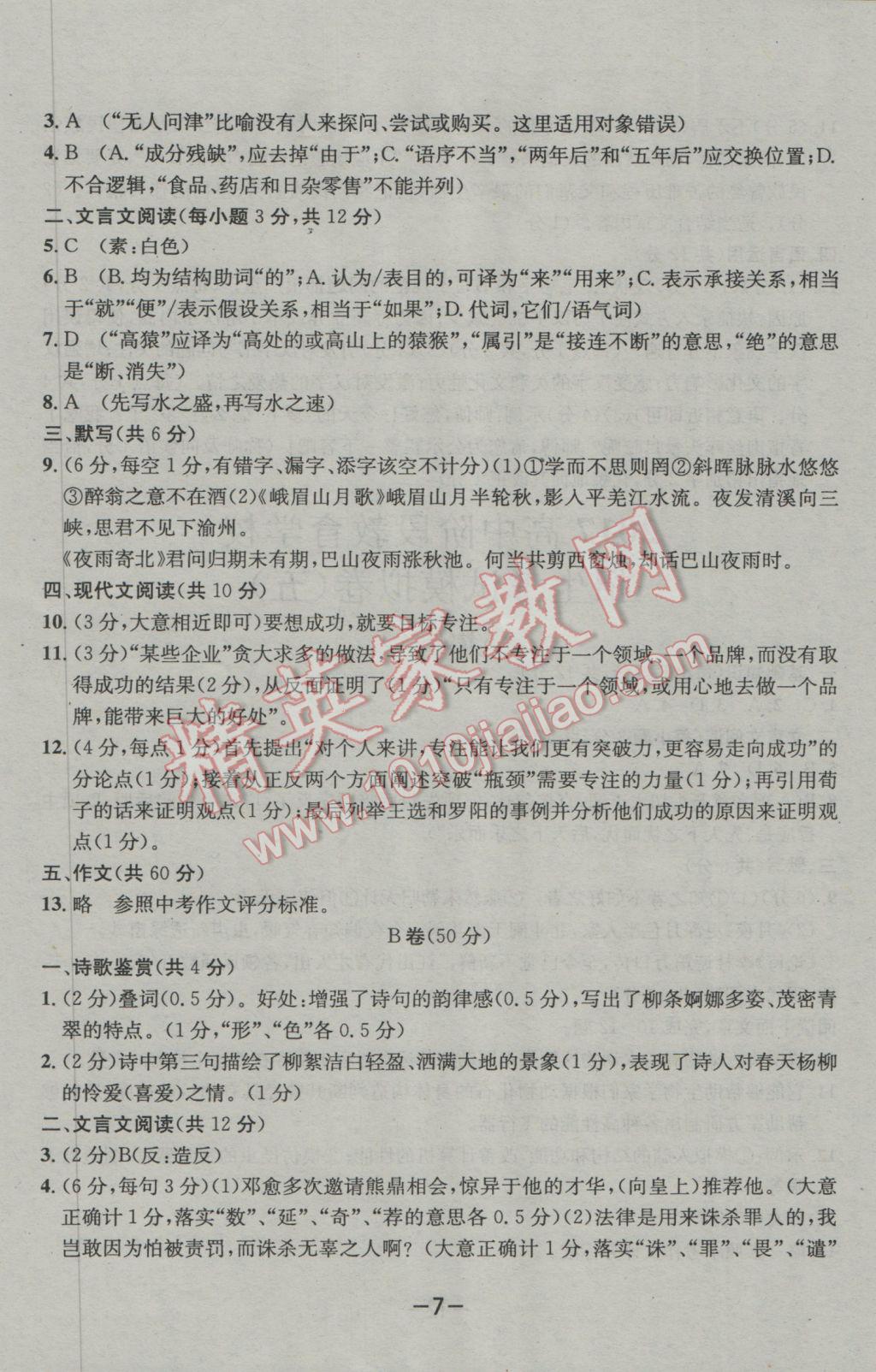 2017年成都備戰(zhàn)中考8加2語文 參考答案第7頁