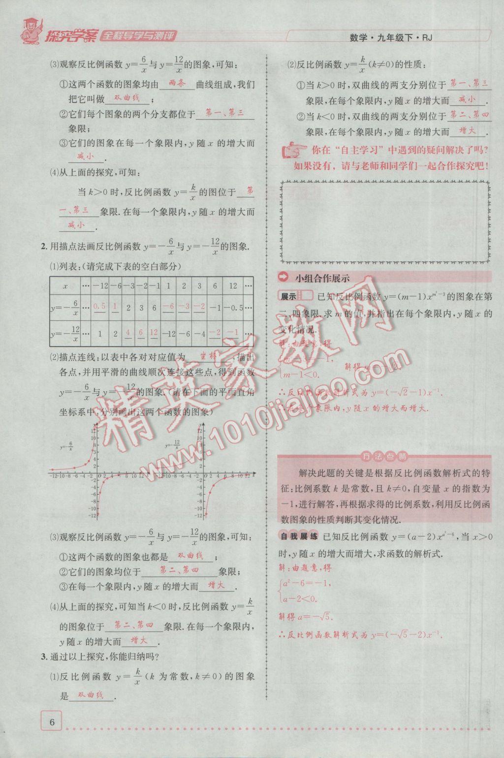 2017年探究學案全程導(dǎo)學與測評九年級數(shù)學下冊人教版 第二十六章 反比例函數(shù)第121頁