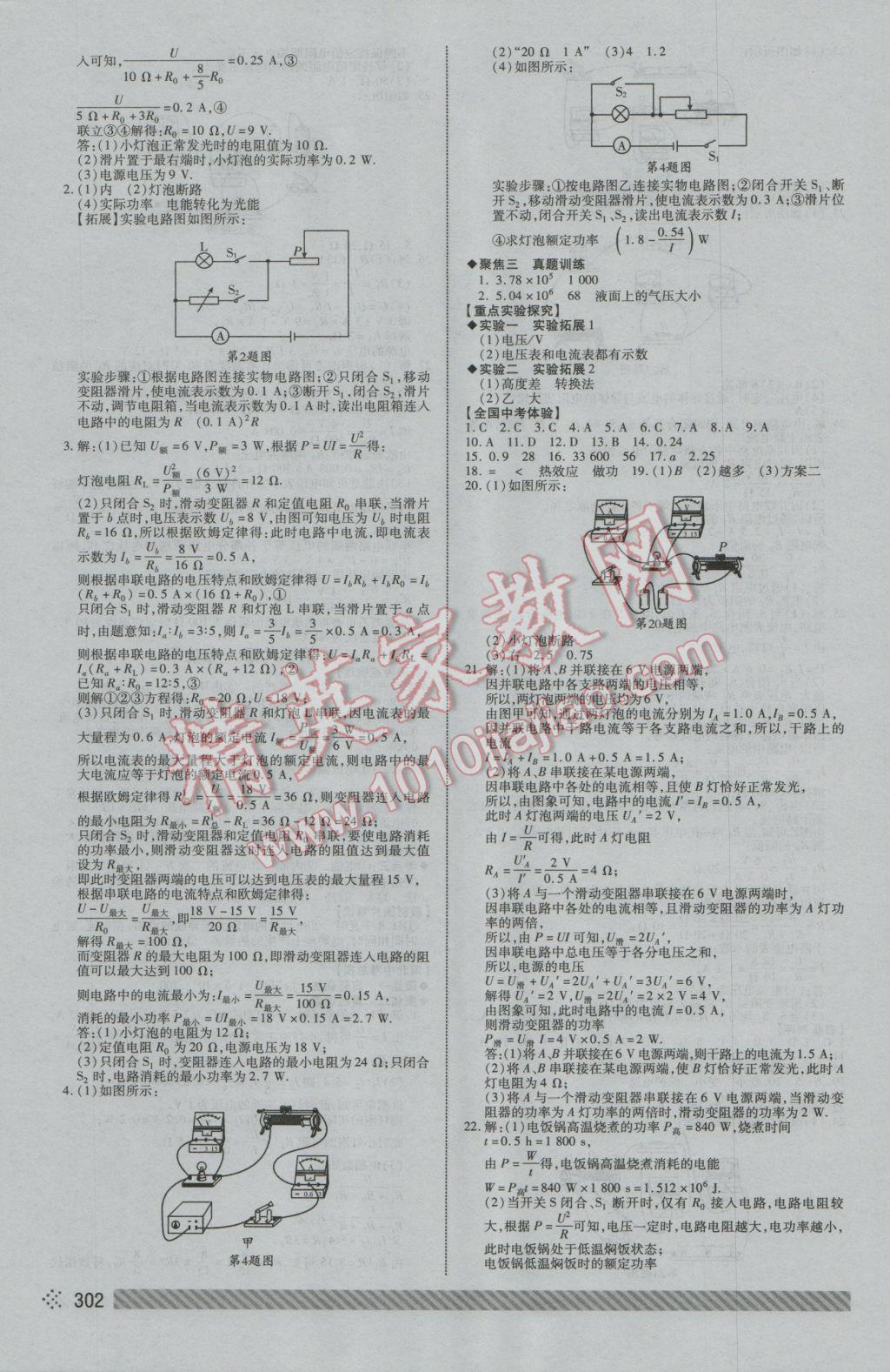 2017年河北中考全程導(dǎo)航初中總復(fù)習(xí)物理 參考答案第14頁