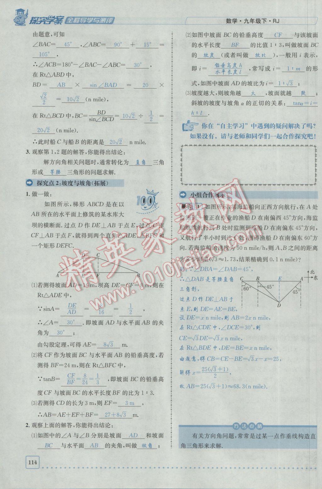 2017年探究學(xué)案全程導(dǎo)學(xué)與測評九年級數(shù)學(xué)下冊人教版 第二十八章銳角三角函數(shù)第107頁