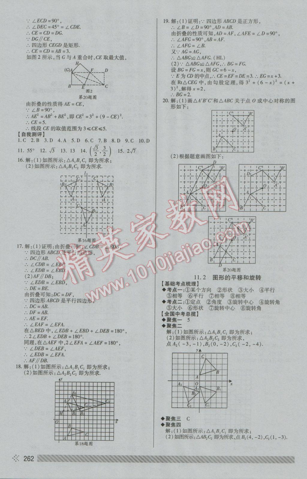 2017年中考初中总复习全程导航数学 参考答案第28页