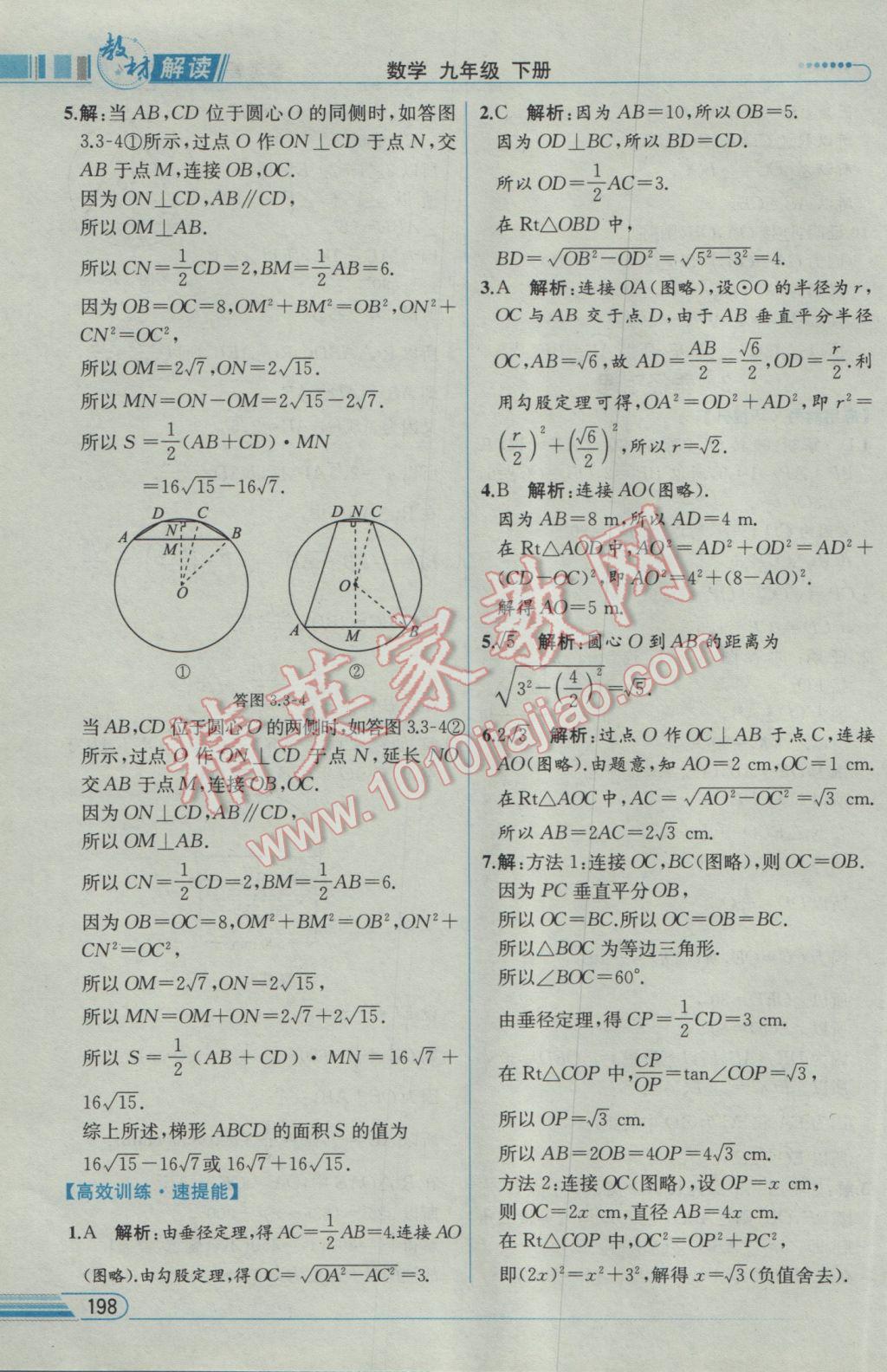 2017年教材解讀九年級數(shù)學(xué)下冊北師大版 參考答案第24頁