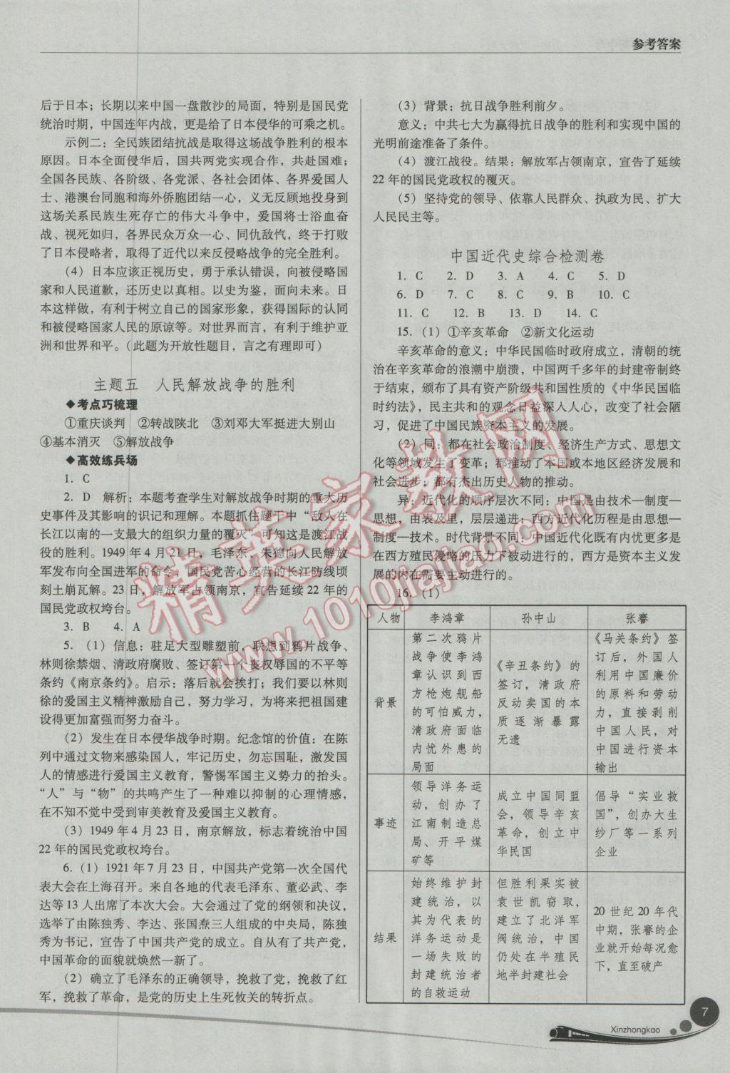 2017年山西新中考?xì)v史北師大版 參考答案第7頁