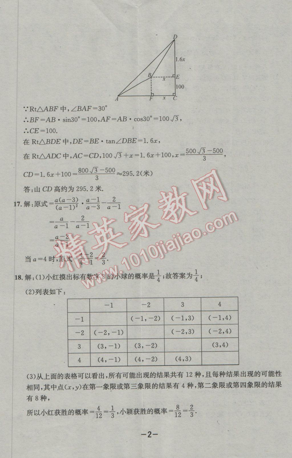 2017年成都備戰(zhàn)中考8加2數(shù)學 參考答案第2頁