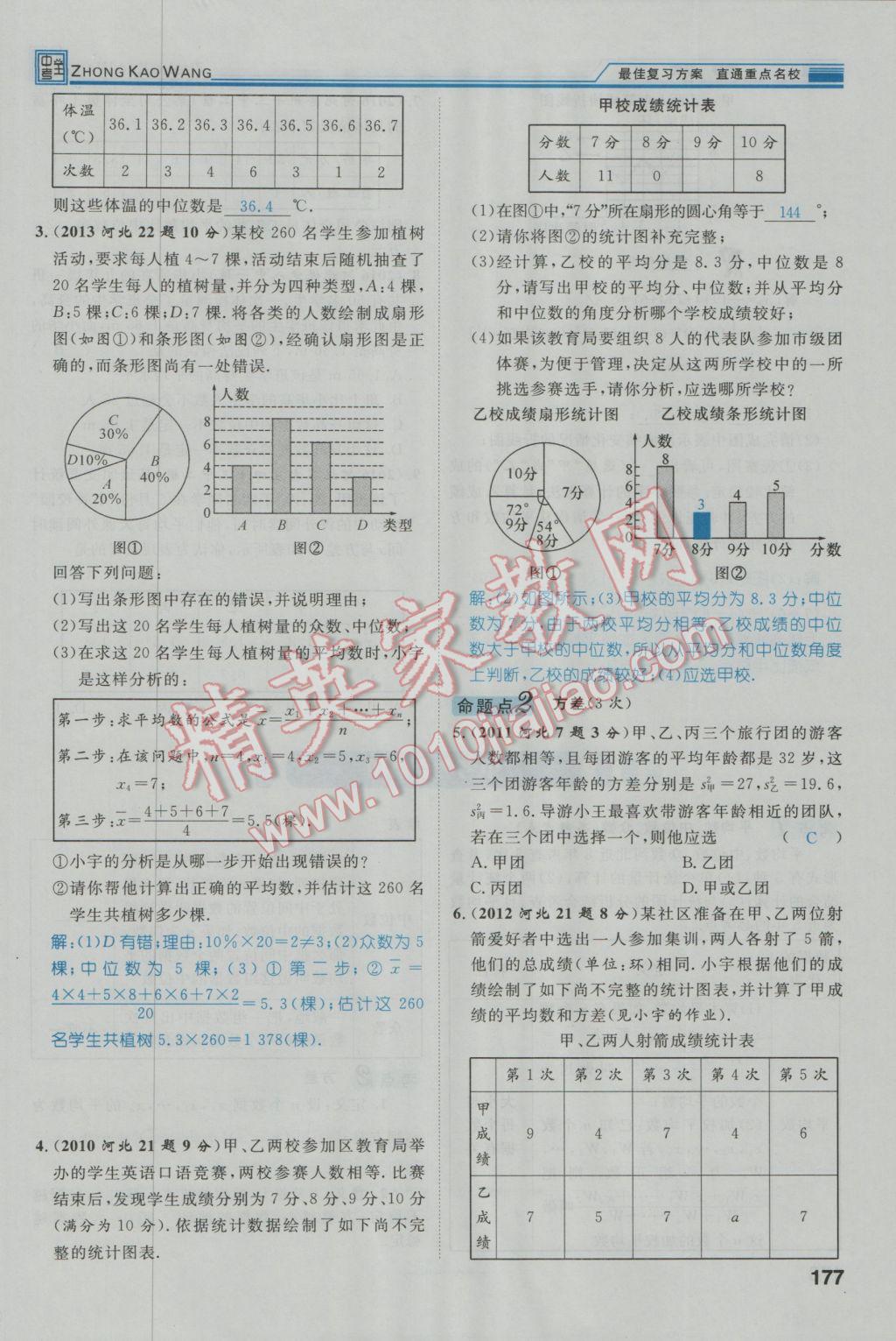 2017年鴻鵠志文化河北中考命題研究中考王數(shù)學(xué) 第一編教材知識(shí)梳理篇第七章第八章第78頁(yè)