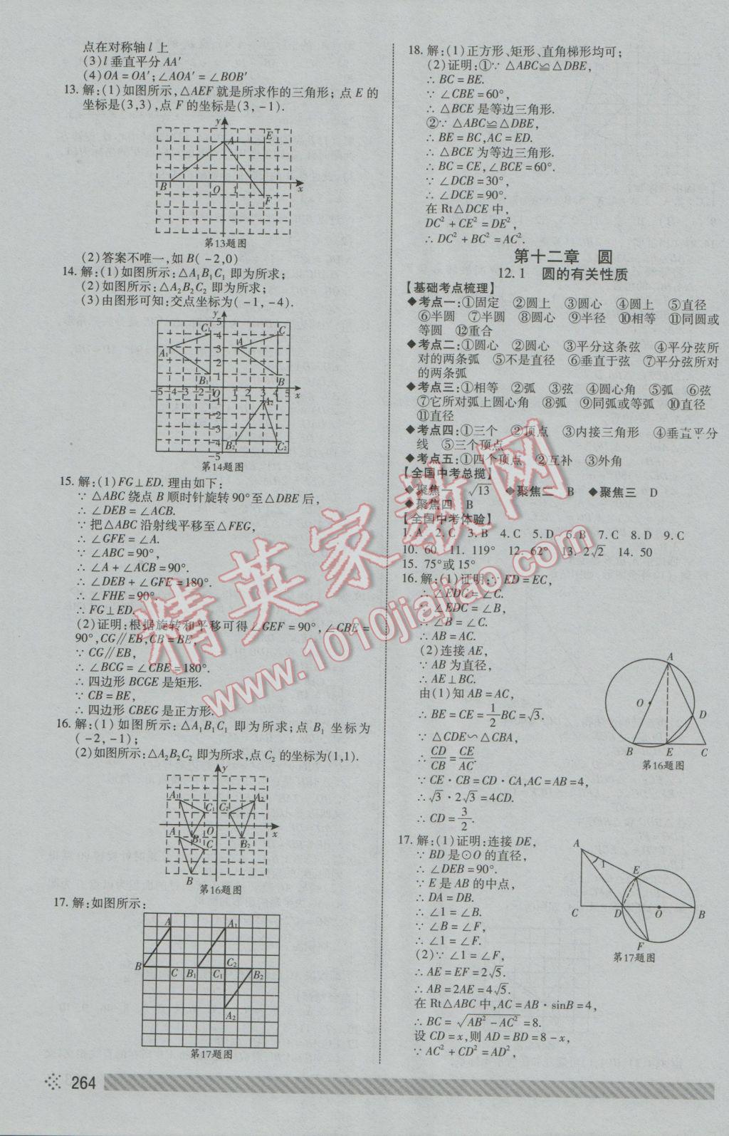 2017年中考初中总复习全程导航数学 参考答案第30页