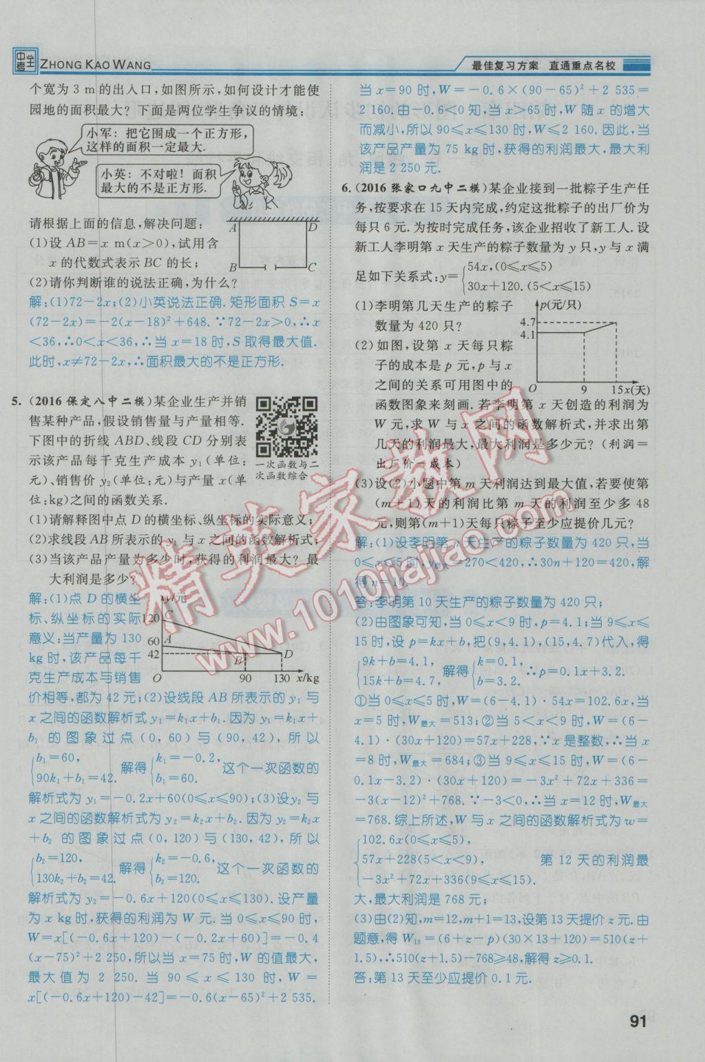 2017年鸿鹄志文化河北中考命题研究中考王数学 第一编教材知识梳理篇第三章第四章第128页