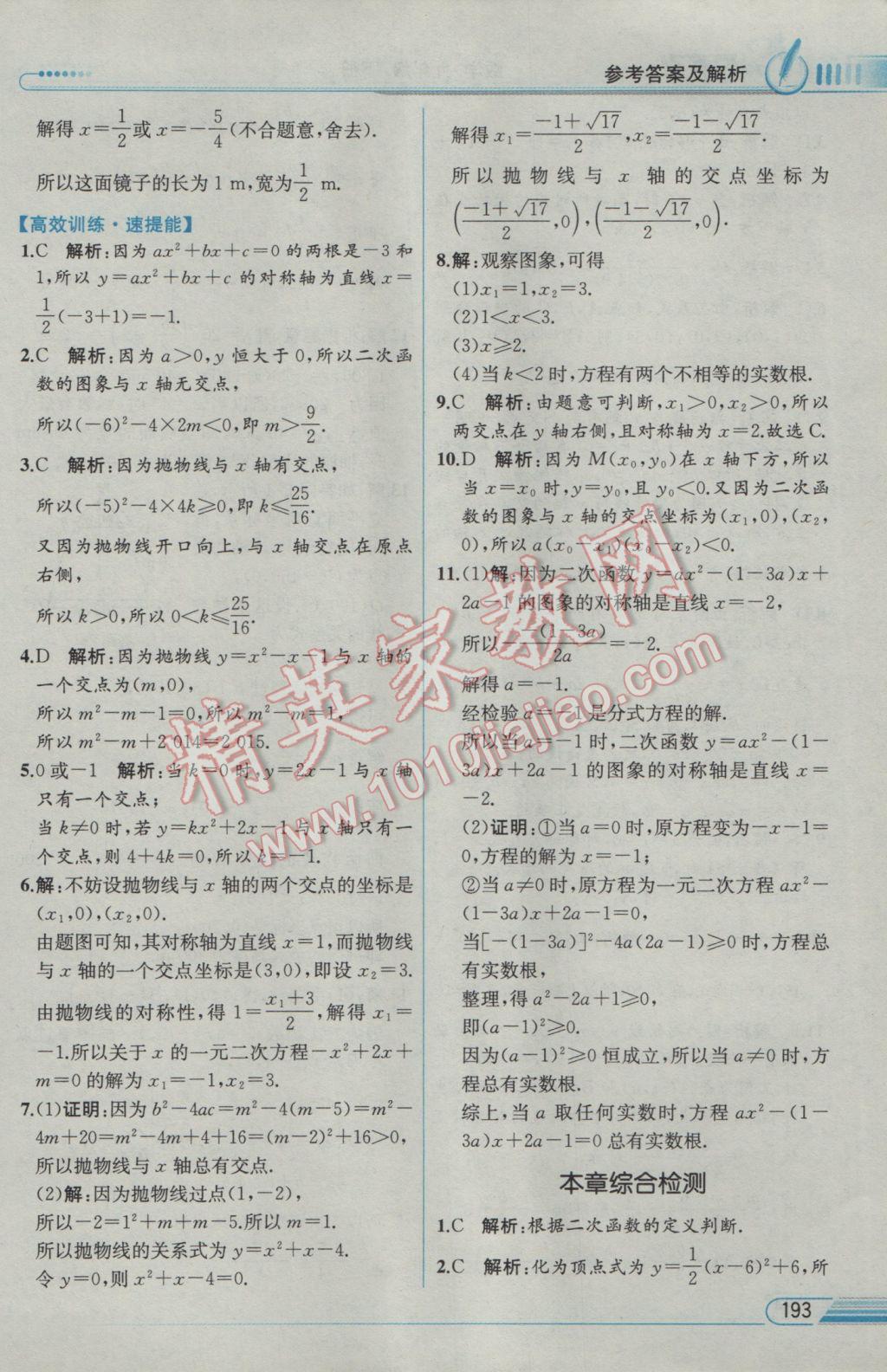 2017年教材解讀九年級數(shù)學下冊北師大版 參考答案第19頁