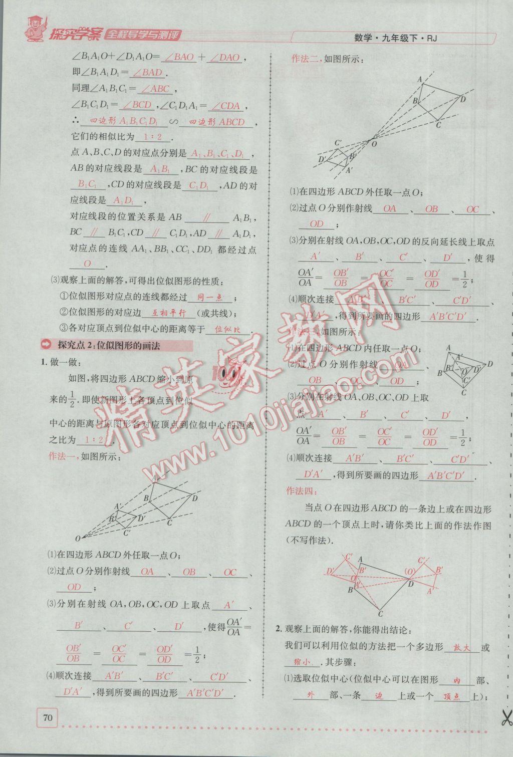 2017年探究學(xué)案全程導(dǎo)學(xué)與測評九年級數(shù)學(xué)下冊人教版 第二十七章 相似第44頁