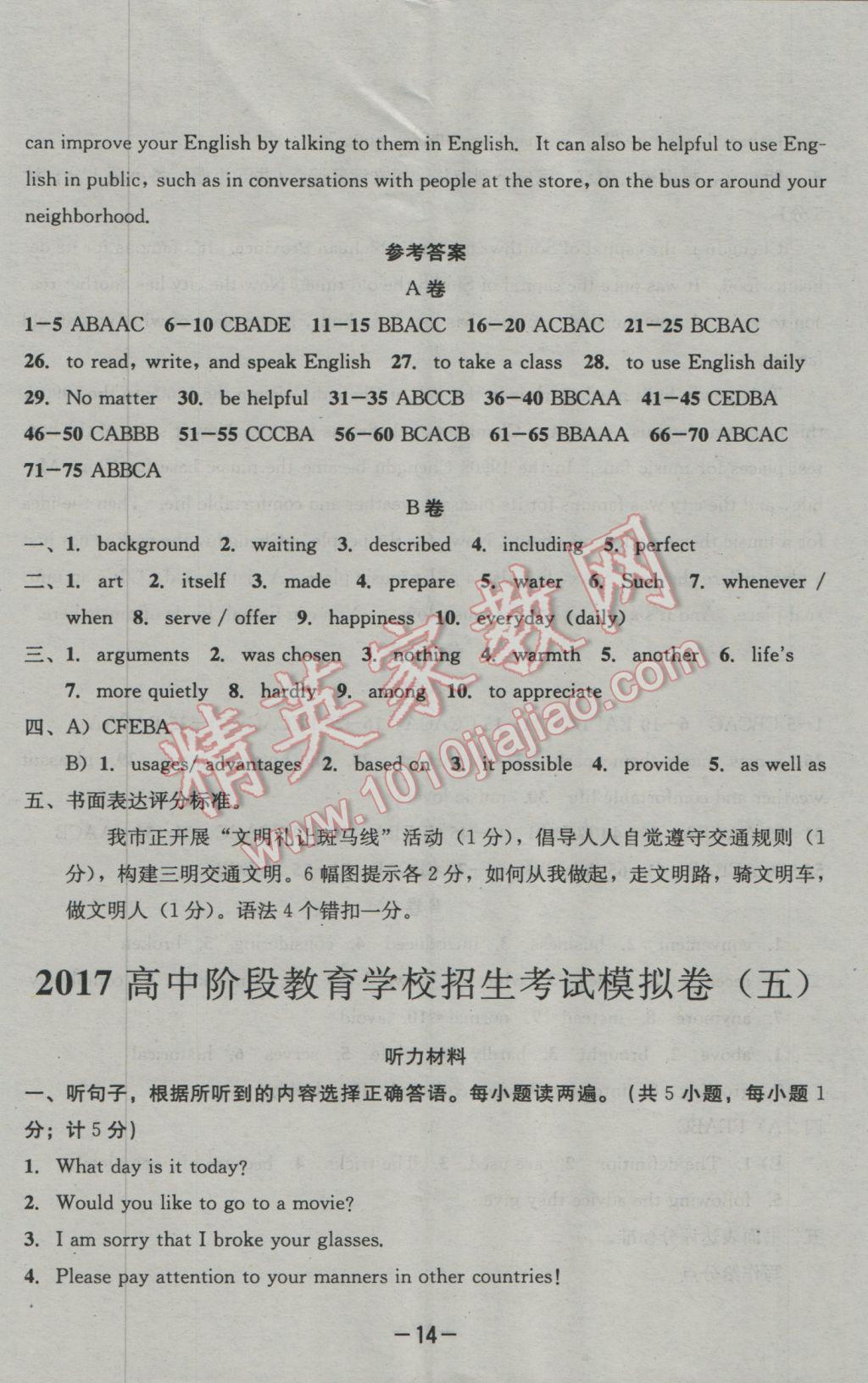 2017年成都備戰(zhàn)中考8加2英語 參考答案第14頁