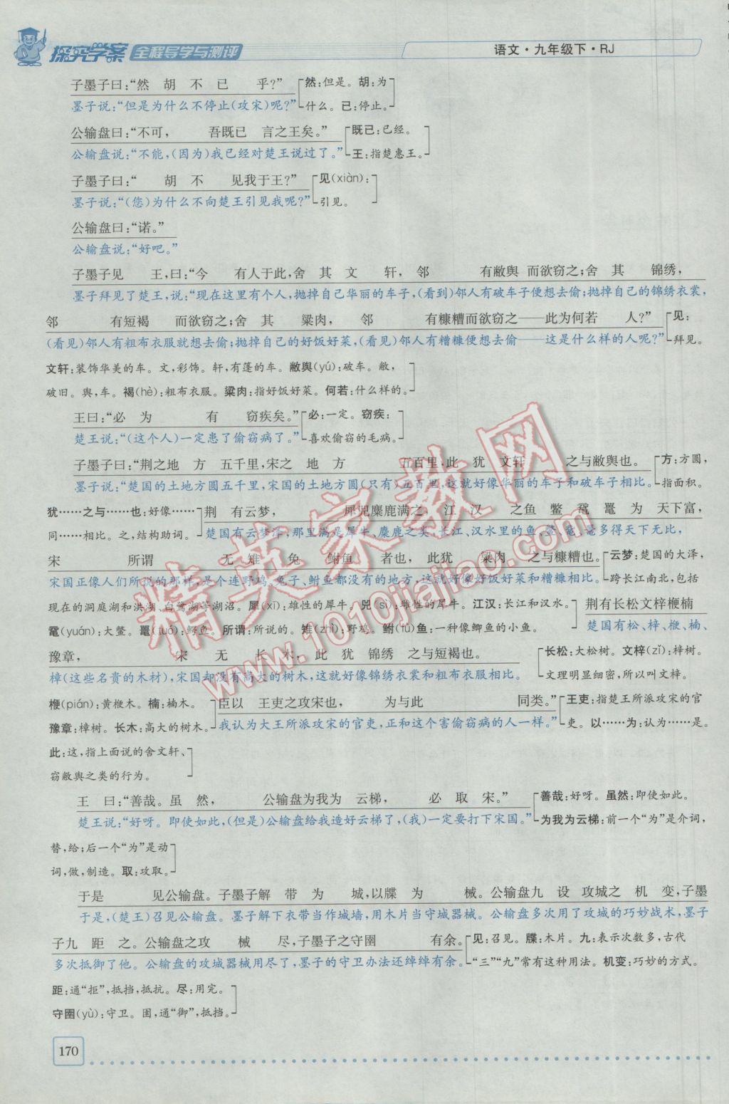 2017年探究學(xué)案全程導(dǎo)學(xué)與測評九年級語文下冊人教版 附錄第211頁