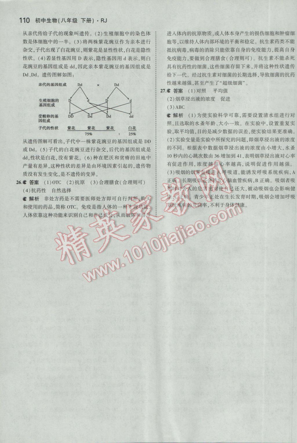 2017年5年中考3年模擬初中生物八年級下冊人教版 參考答案第32頁