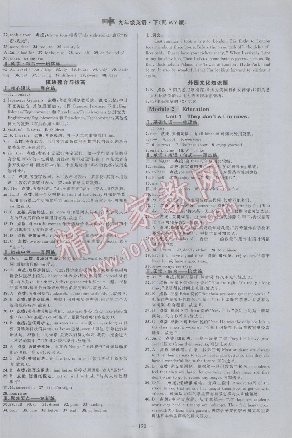 2017年綜合應(yīng)用創(chuàng)新題典中點九年級英語下冊外研版 參考答案第14頁