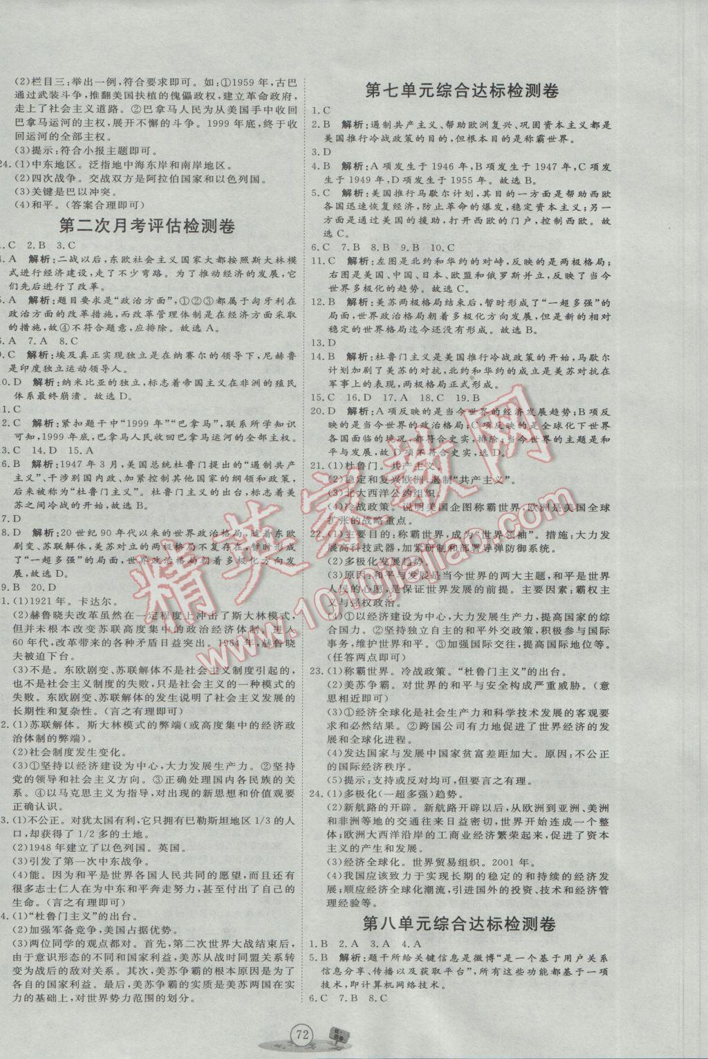 2017年優(yōu)加密卷九年級(jí)歷史下冊(cè)人教版 參考答案第4頁(yè)