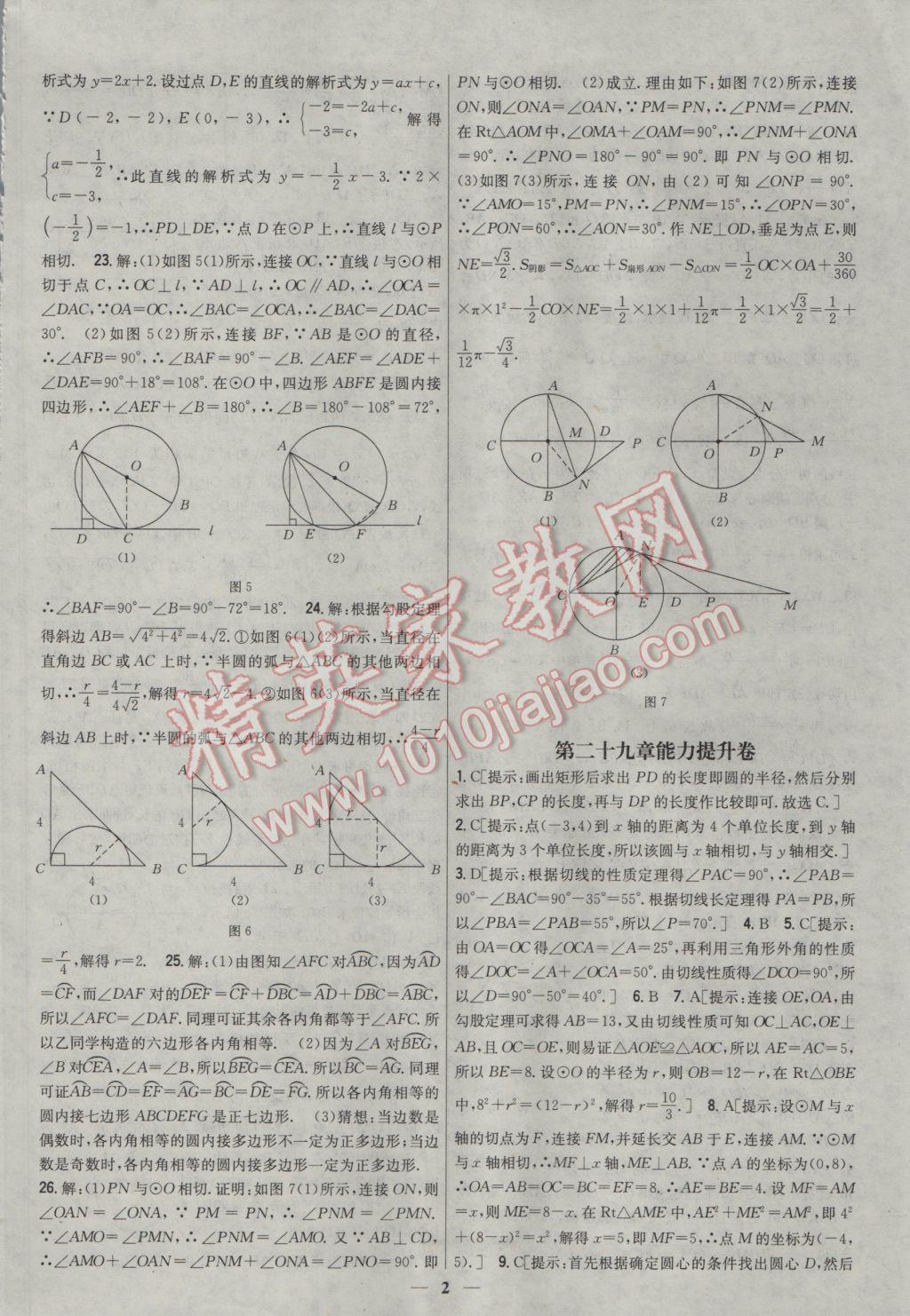 2017年新教材完全考卷九年級(jí)數(shù)學(xué)下冊(cè)冀教版 參考答案第2頁