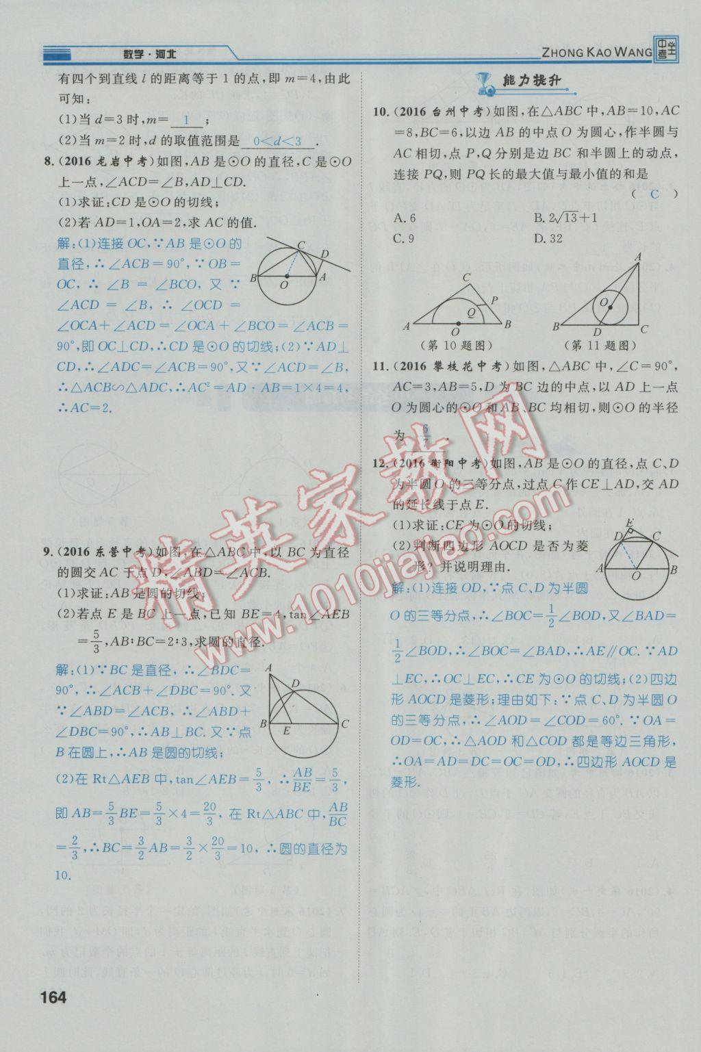 2017年鴻鵠志文化河北中考命題研究中考王數(shù)學(xué) 第一編教材知識(shí)梳理篇第七章第八章第65頁