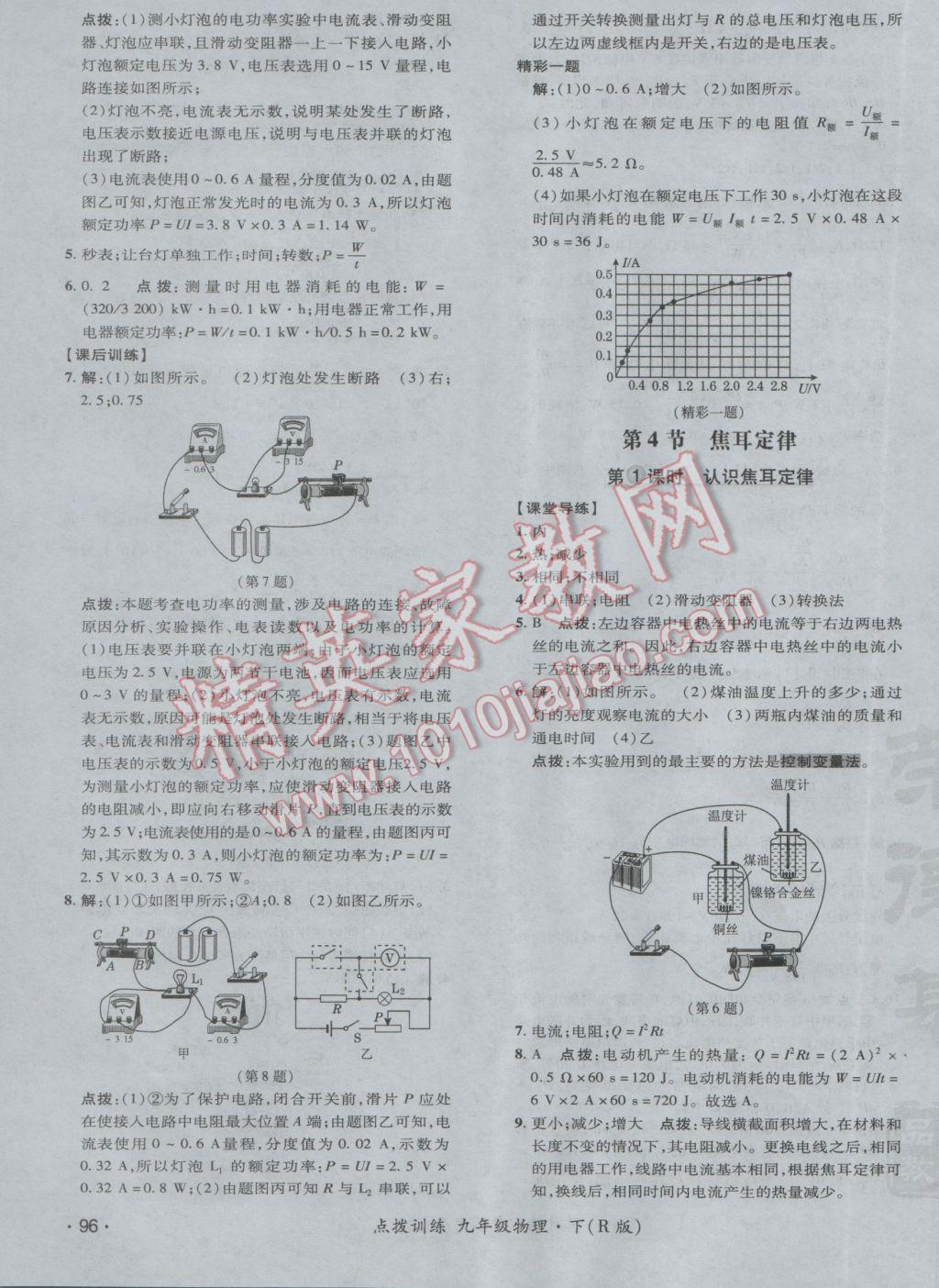 2017年點撥訓練九年級物理下冊人教版 參考答案第11頁