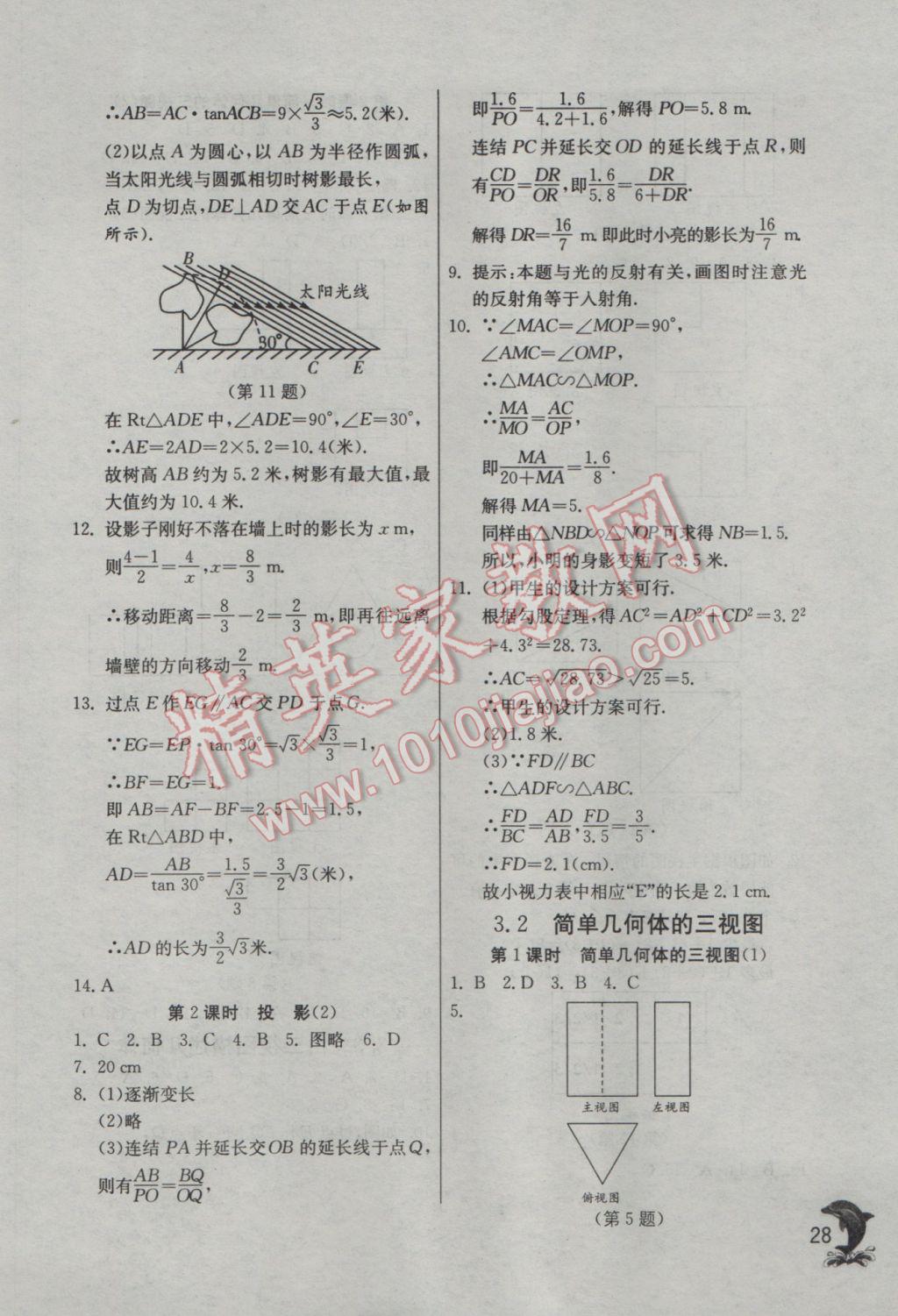 2017年實驗班提優(yōu)訓(xùn)練九年級數(shù)學(xué)下冊浙教版 參考答案第28頁