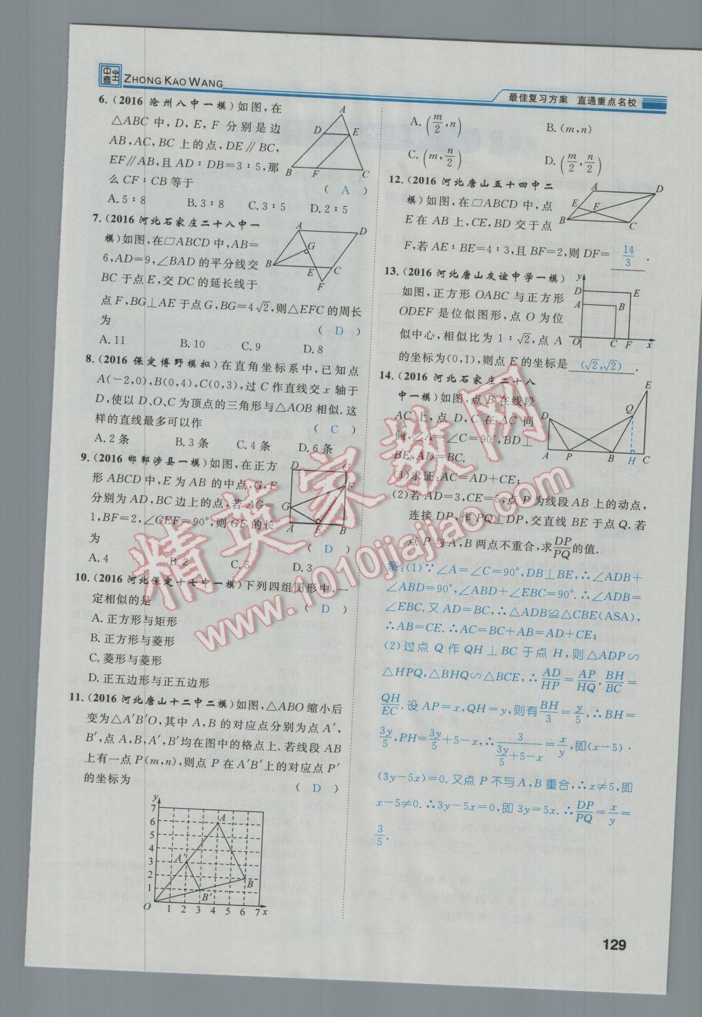 2017年鴻鵠志文化河北中考命題研究中考王數(shù)學(xué) 第一編教材知識梳理篇第五章第六章第166頁