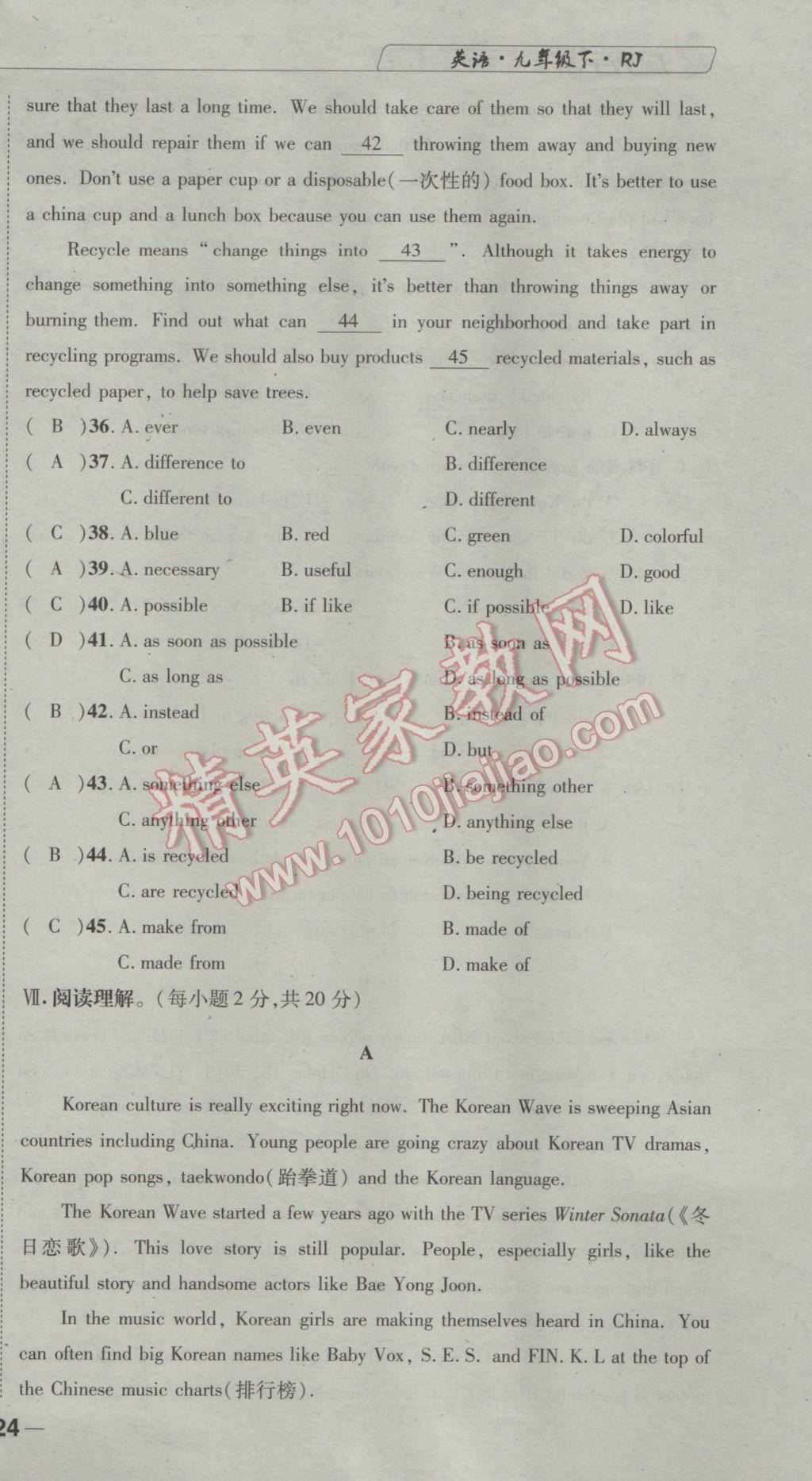 2017年探究學案全程導學與測評九年級英語下冊人教版 達標檢測卷第141頁