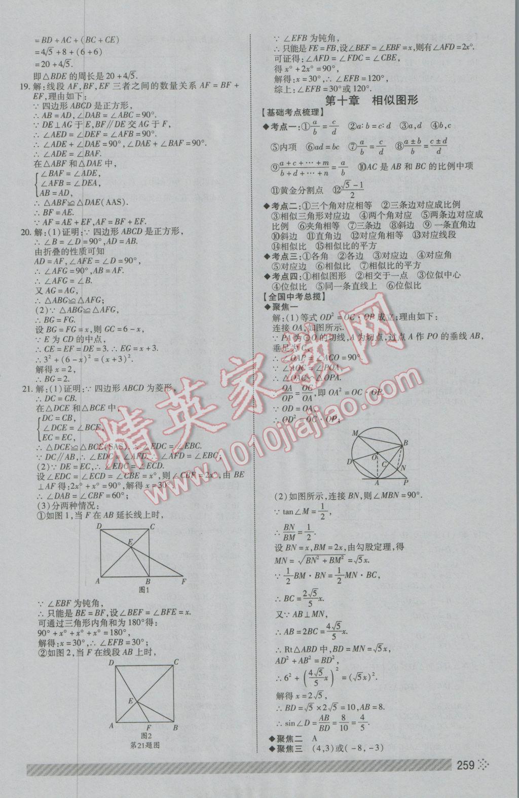 2017年中考初中总复习全程导航数学 参考答案第25页