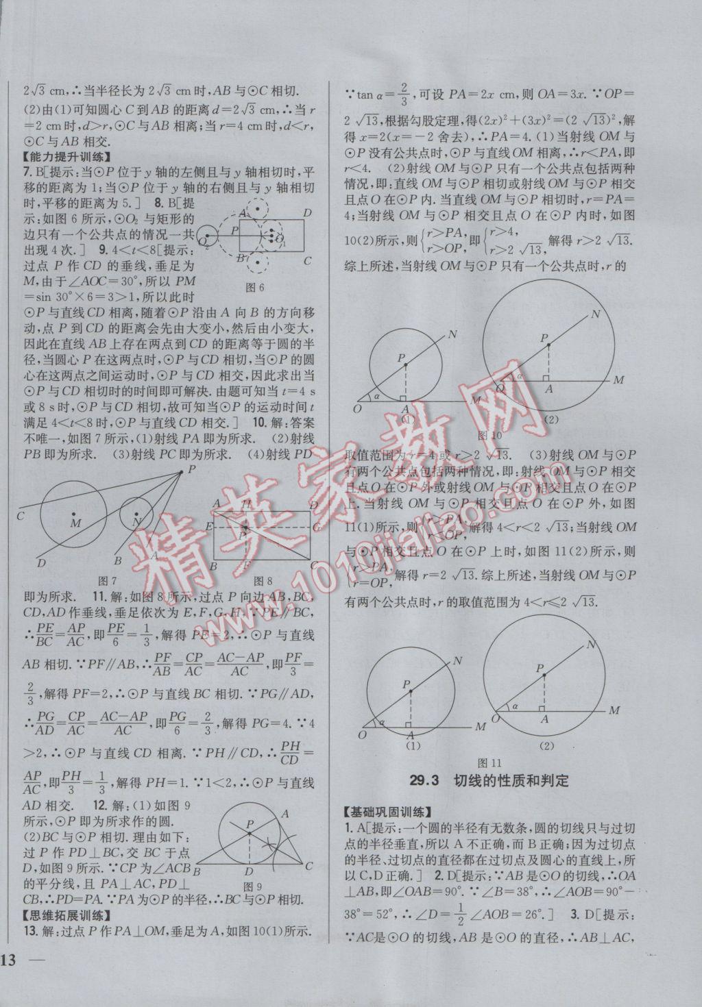 2017年全科王同步課時(shí)練習(xí)九年級(jí)數(shù)學(xué)下冊(cè)冀教版 參考答案第2頁