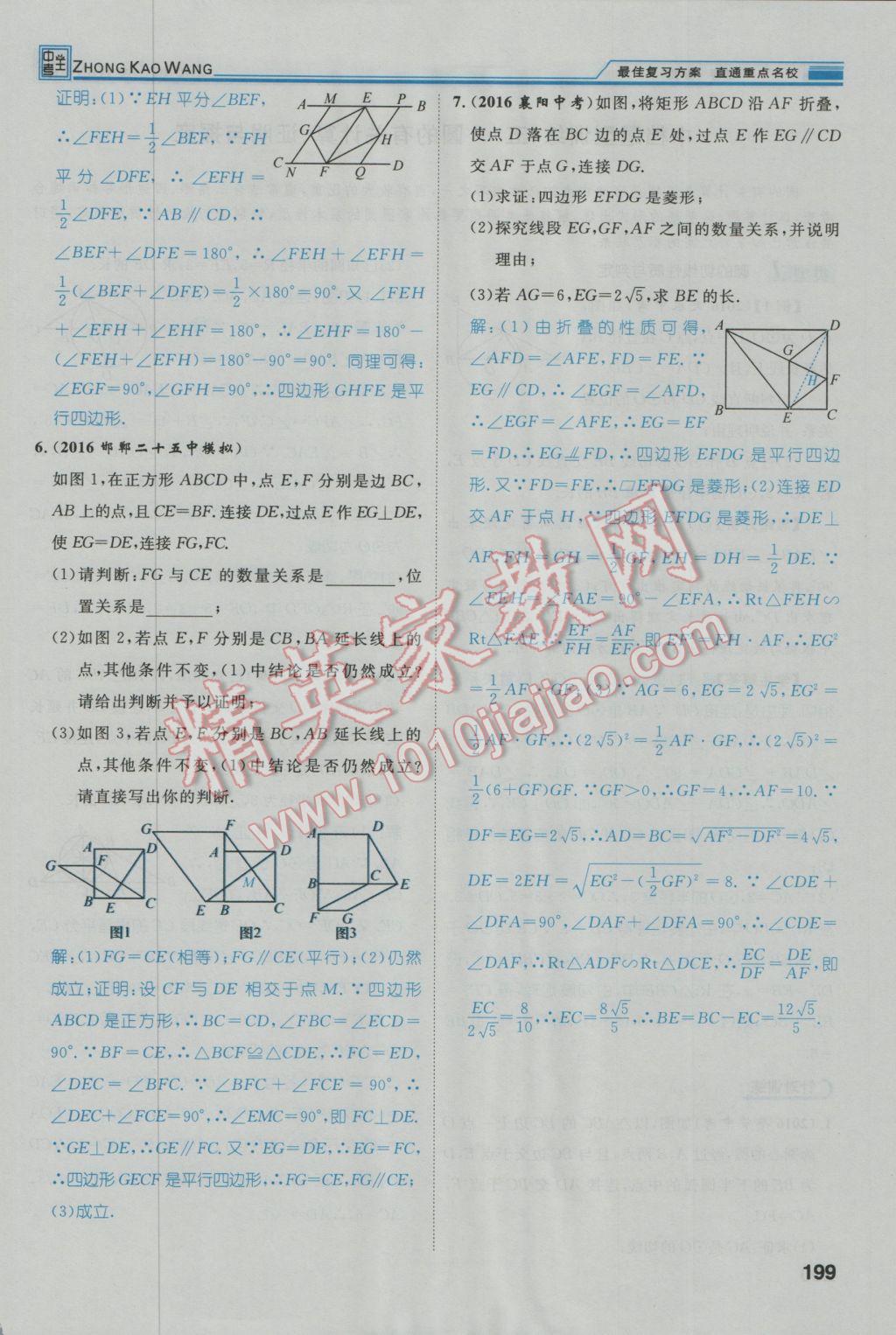 2017年鸿鹄志文化河北中考命题研究中考王数学 第二编中档题突破专项训练篇第243页