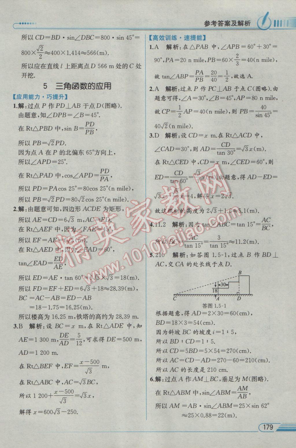 2017年教材解讀九年級數(shù)學下冊北師大版 參考答案第5頁