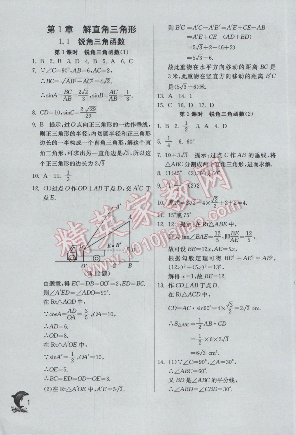 2017年實驗班提優(yōu)訓(xùn)練九年級數(shù)學(xué)下冊浙教版 參考答案第1頁