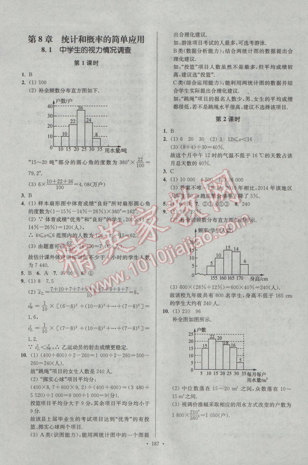 2017年南通小題課時作業(yè)本九年級數(shù)學下冊江蘇版 參考答案第31頁