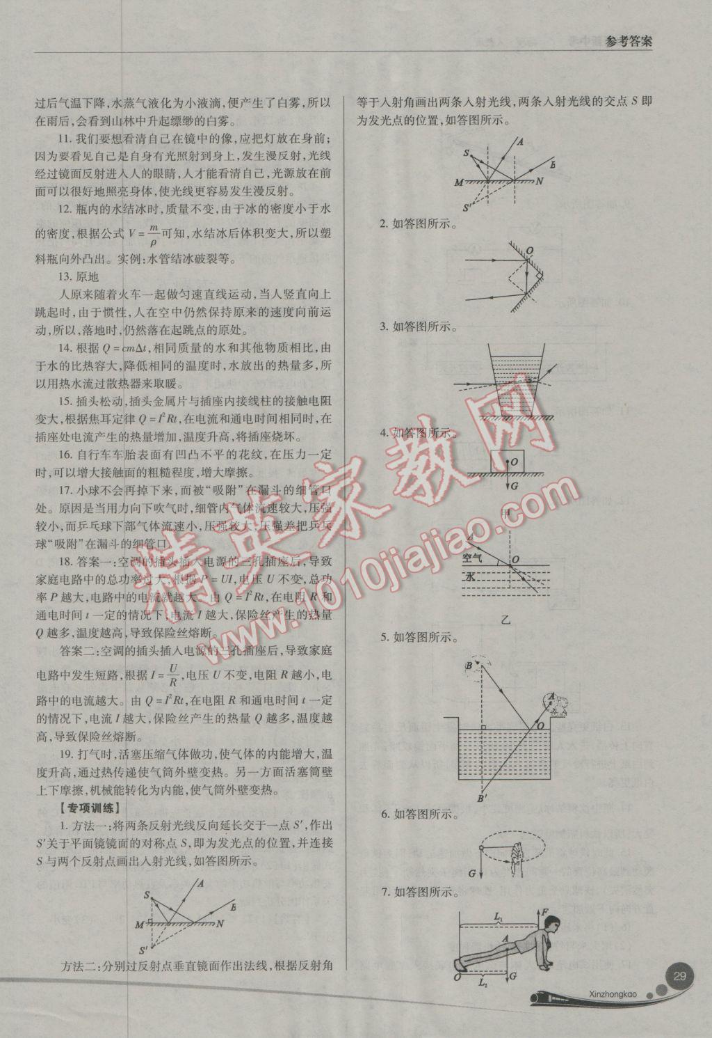 2017年山西新中考物理人教版 參考答案第29頁(yè)