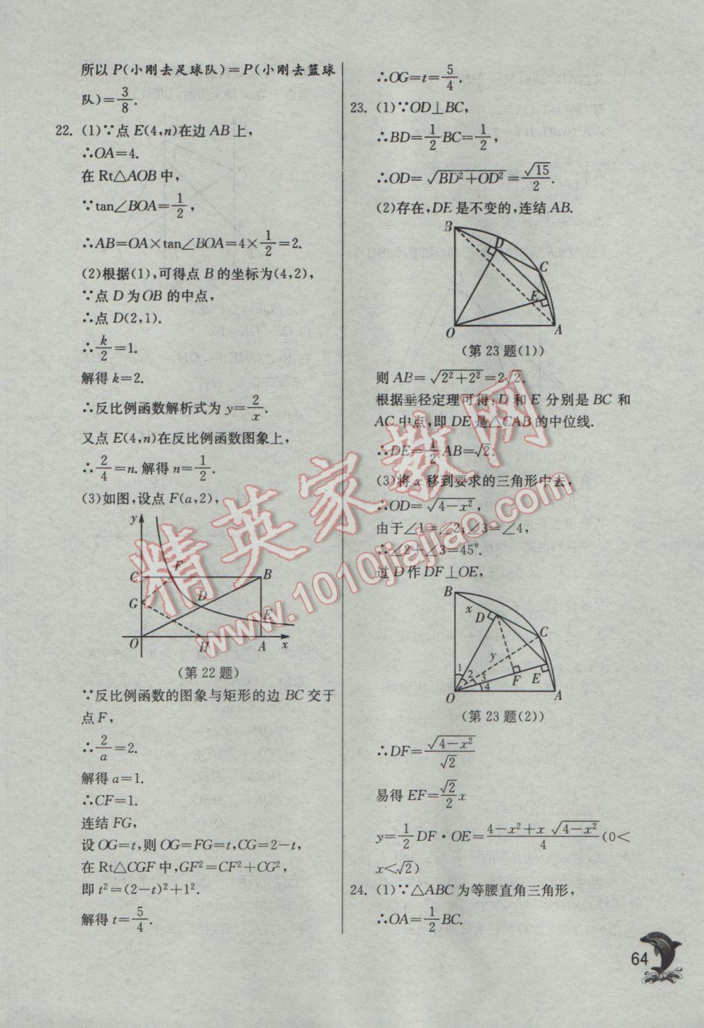 2017年实验班提优训练九年级数学下册浙教版 参考答案第64页