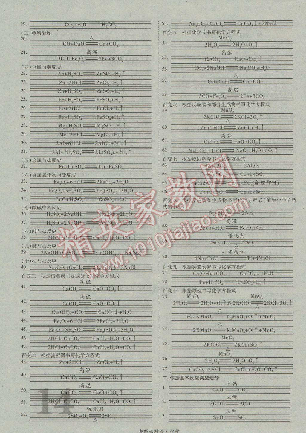 2017年安徽中考面對(duì)面化學(xué)第13年第13版 參考答案第14頁(yè)