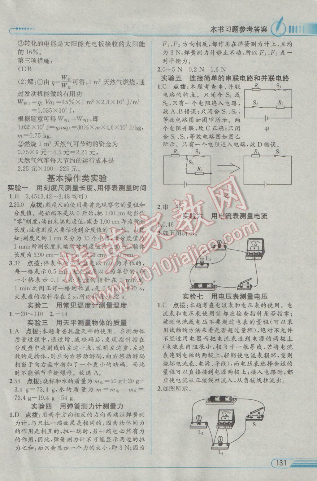 2017年教材解讀九年級物理下冊教科版 參考答案第12頁