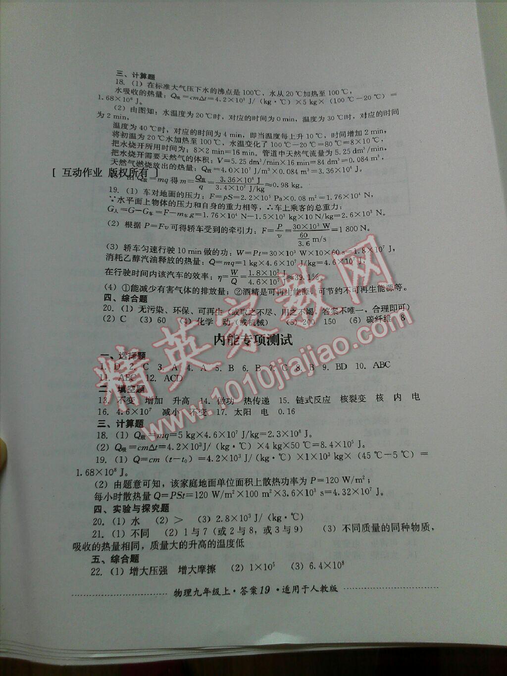 2016年单元测试九年级物理上册人教版四川教育出版社 第16页