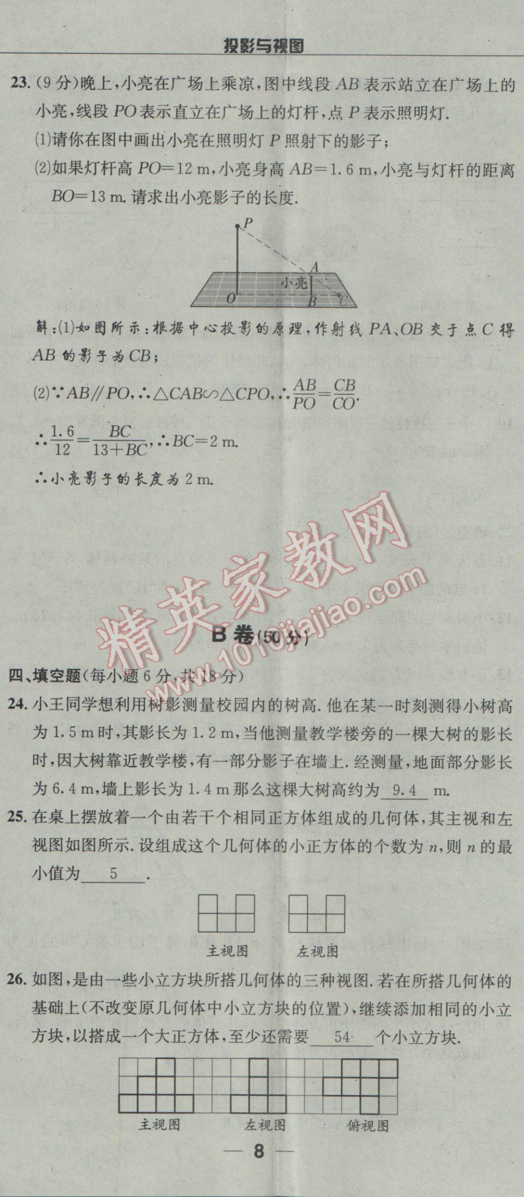 2017年探究學案全程導學與測評九年級數(shù)學下冊人教版 達標檢測卷第164頁