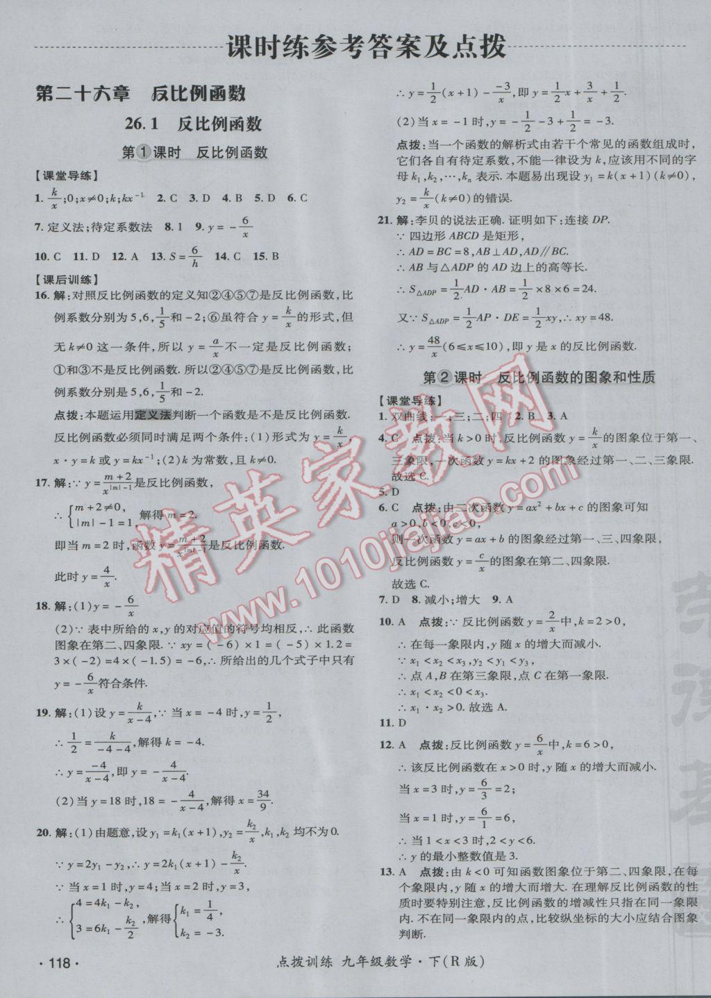 2017年点拨训练九年级数学下册人教版 参考答案第11页