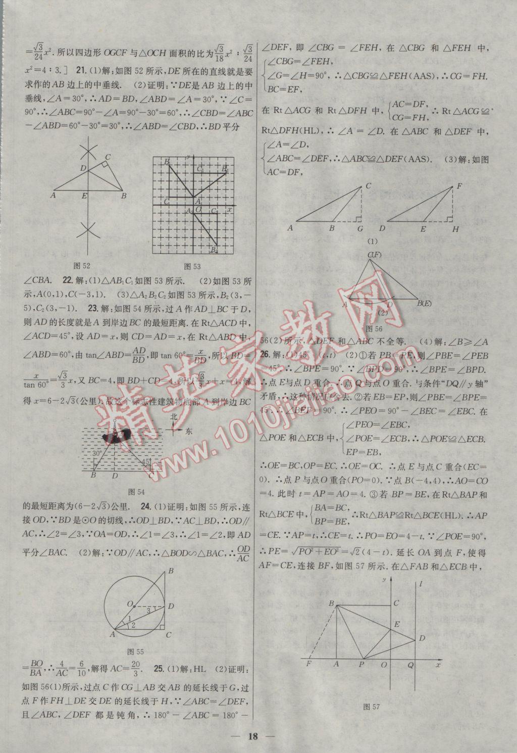 2017年新教材完全考卷九年級數(shù)學下冊冀教版 參考答案第18頁