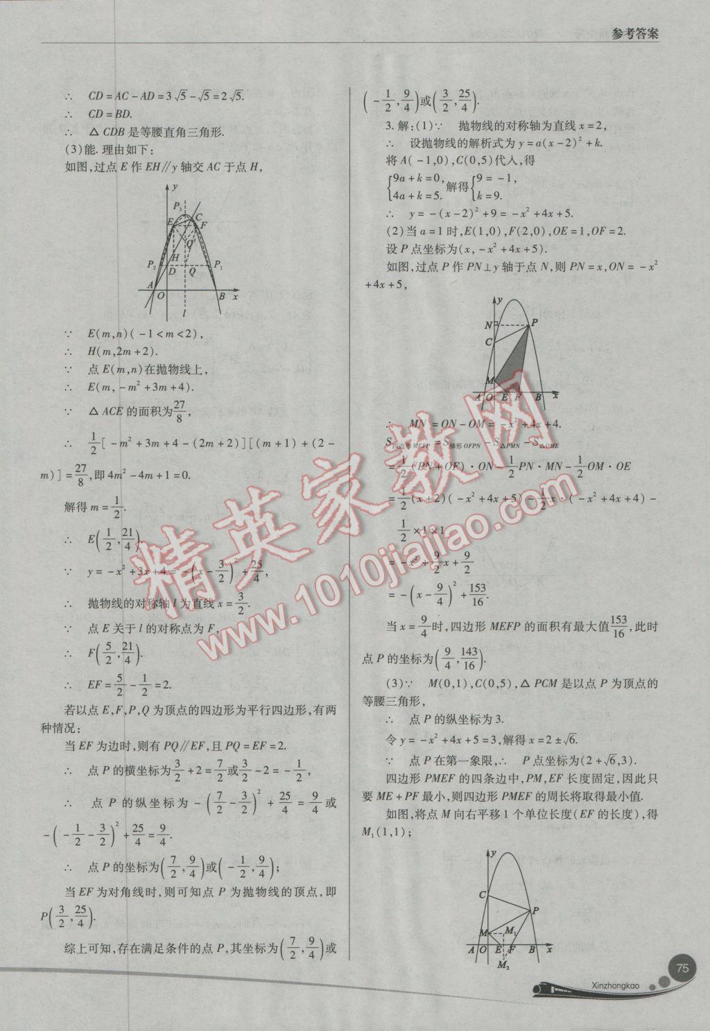 2017年山西新中考數(shù)學(xué)北師大版 參考答案第76頁