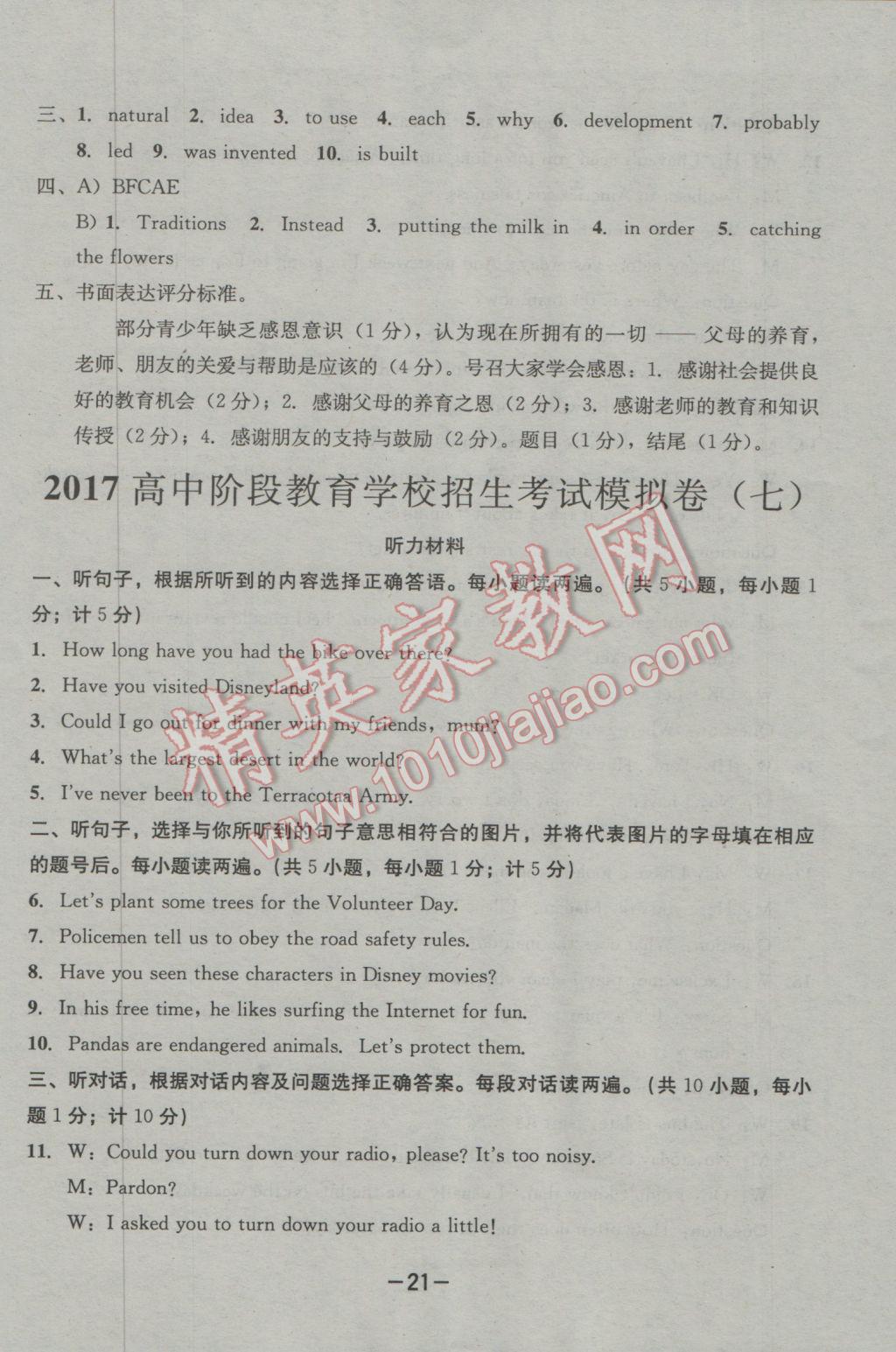 2017年成都備戰(zhàn)中考8加2英語(yǔ) 參考答案第21頁(yè)