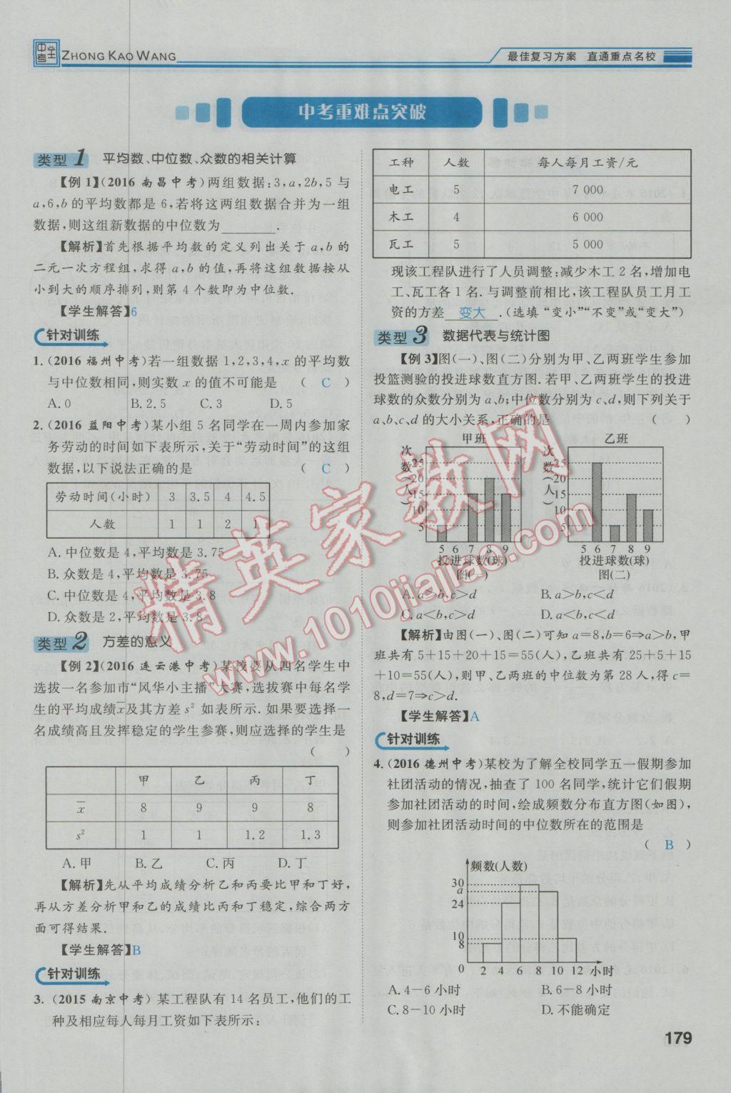 2017年鴻鵠志文化河北中考命題研究中考王數(shù)學 第一編教材知識梳理篇第七章第八章第80頁